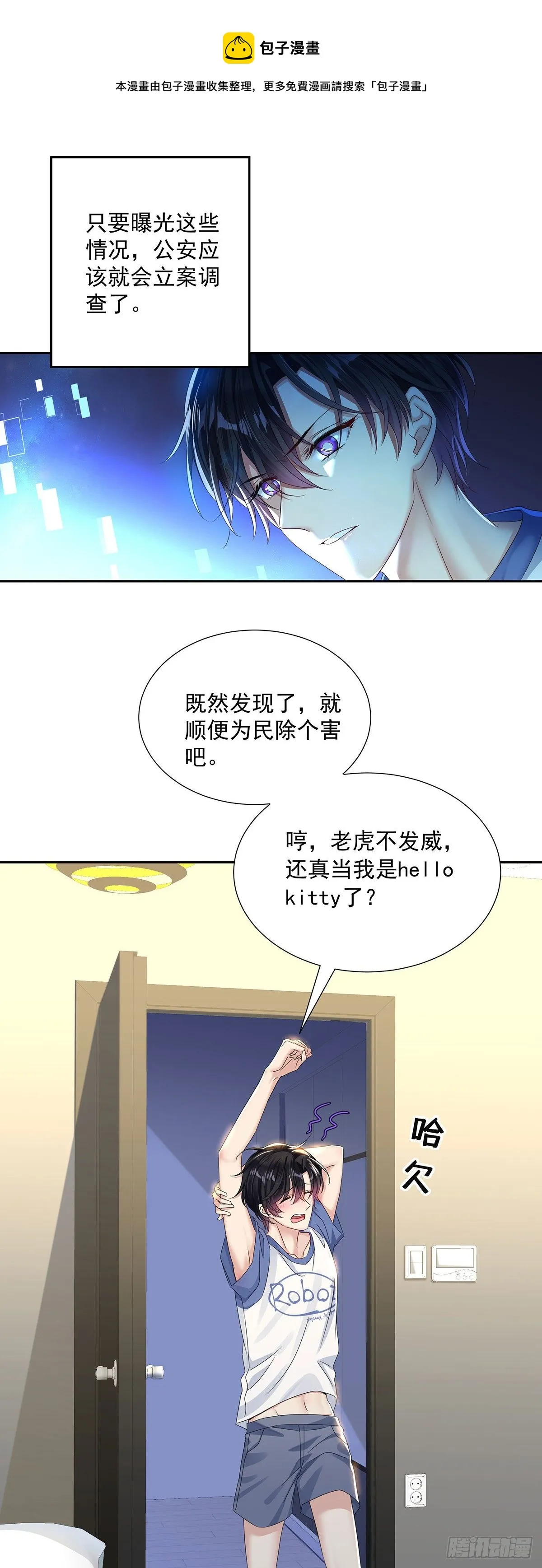 第38话 梦 第13页