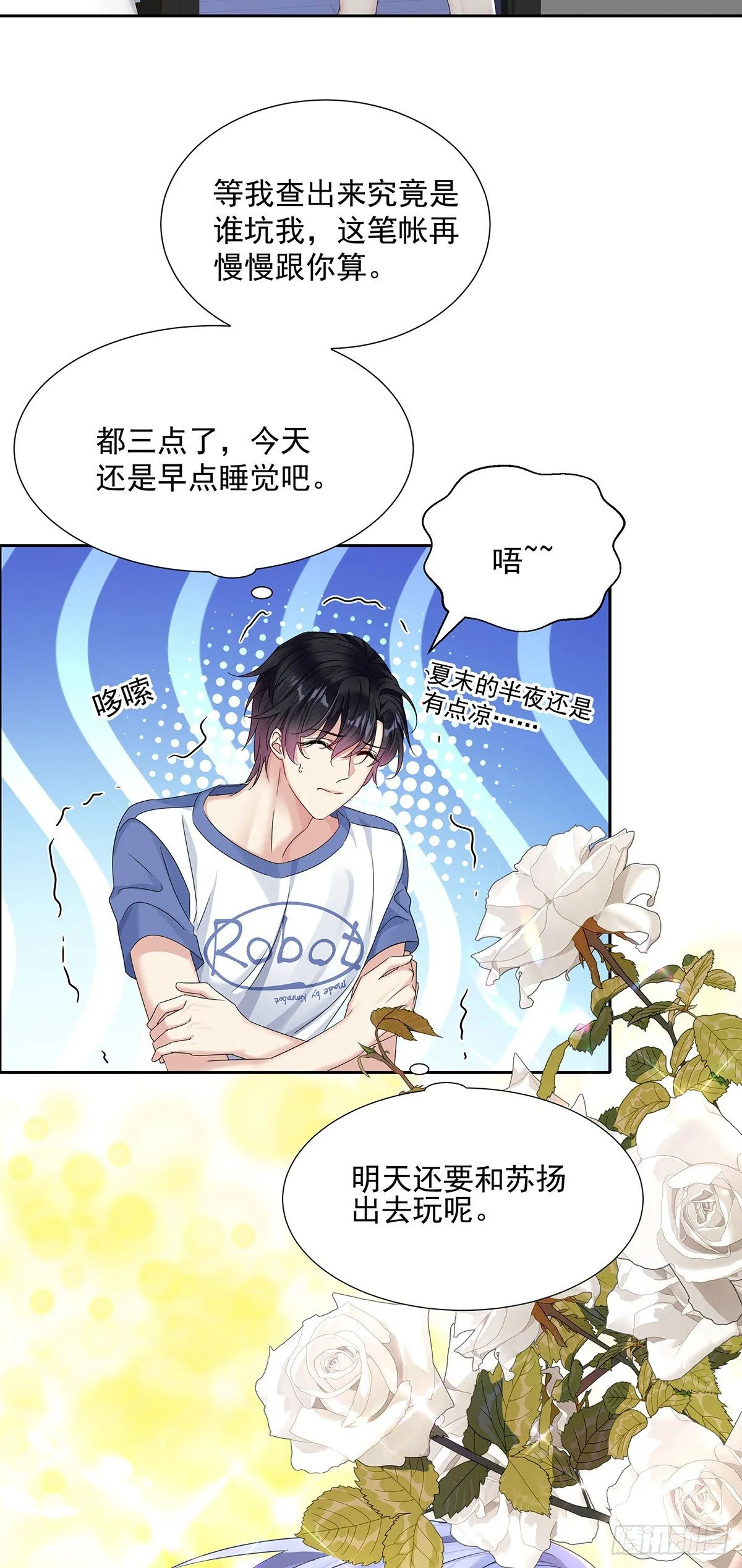 第38话 梦 第14页