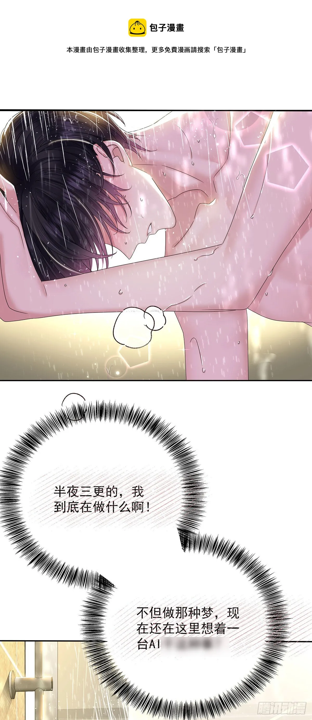 第39话 梦（2） 第21页