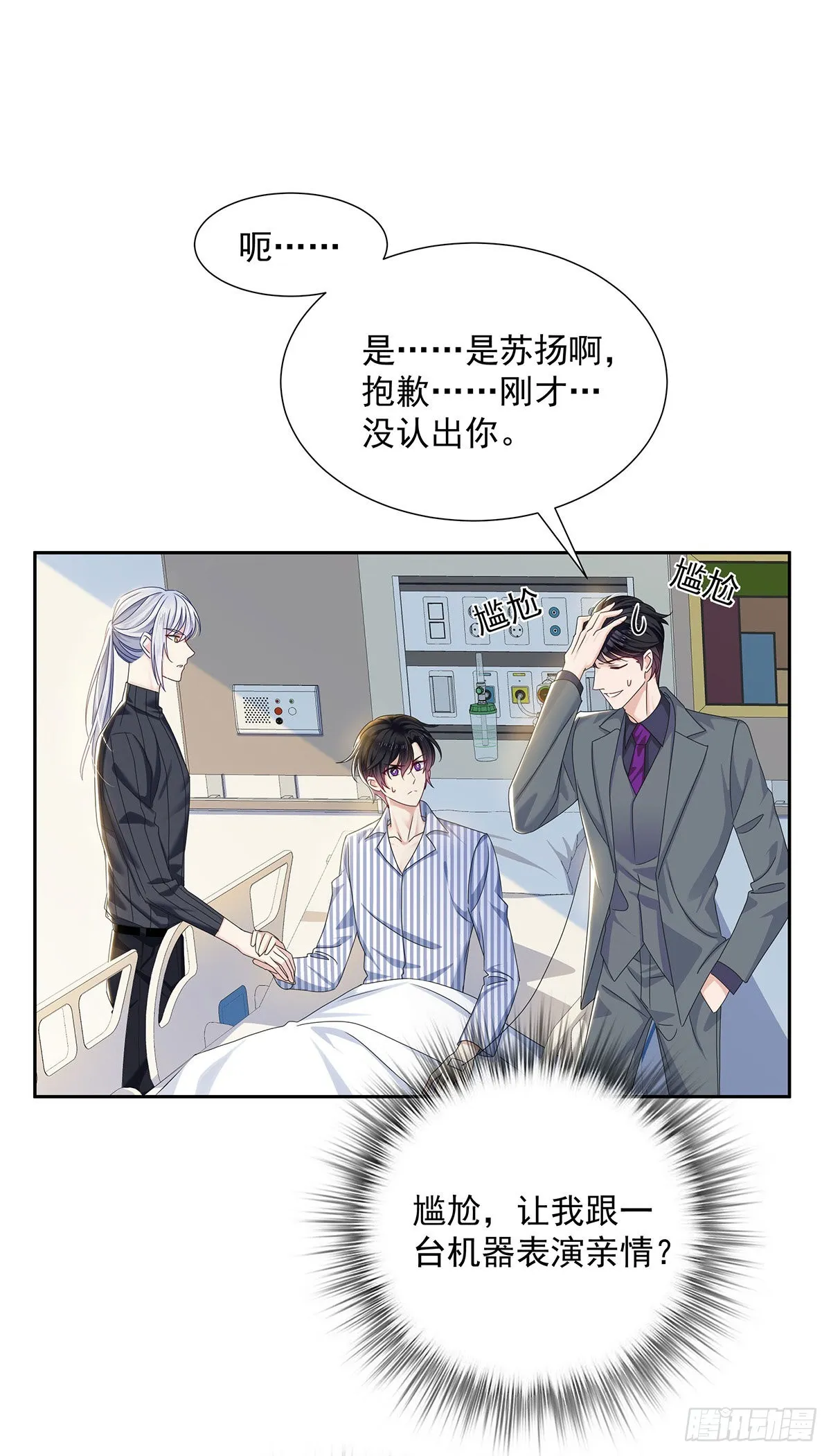第45话 界限 第3页