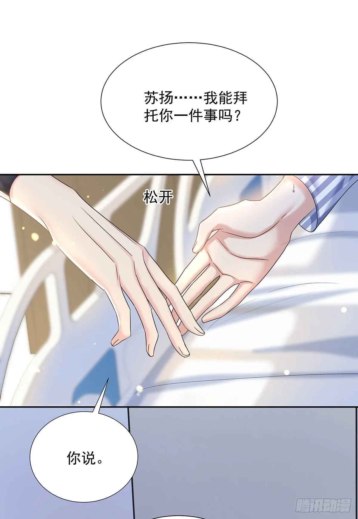 第45话 界限 第5页