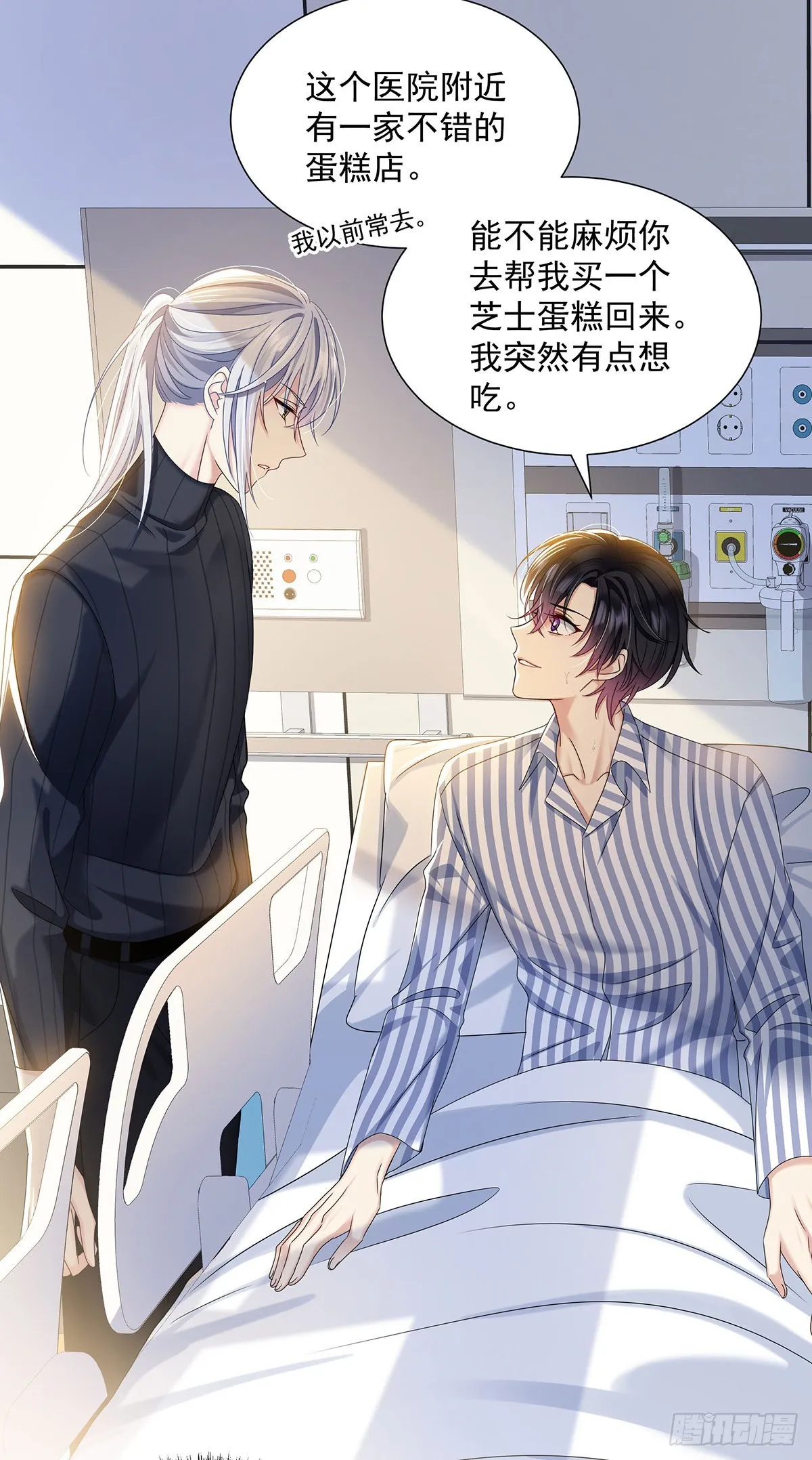 第45话 界限 第6页