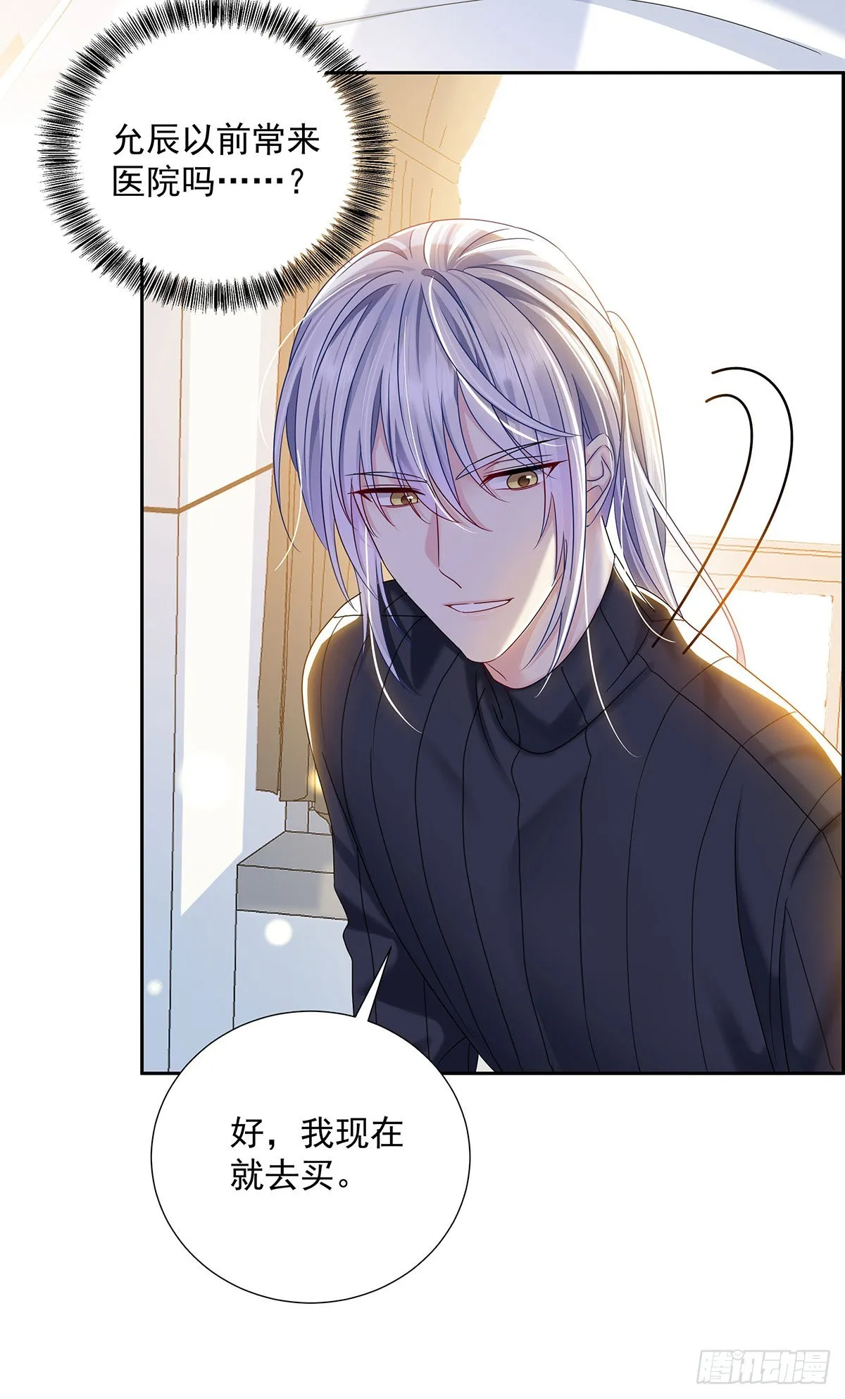 第45话 界限 第7页
