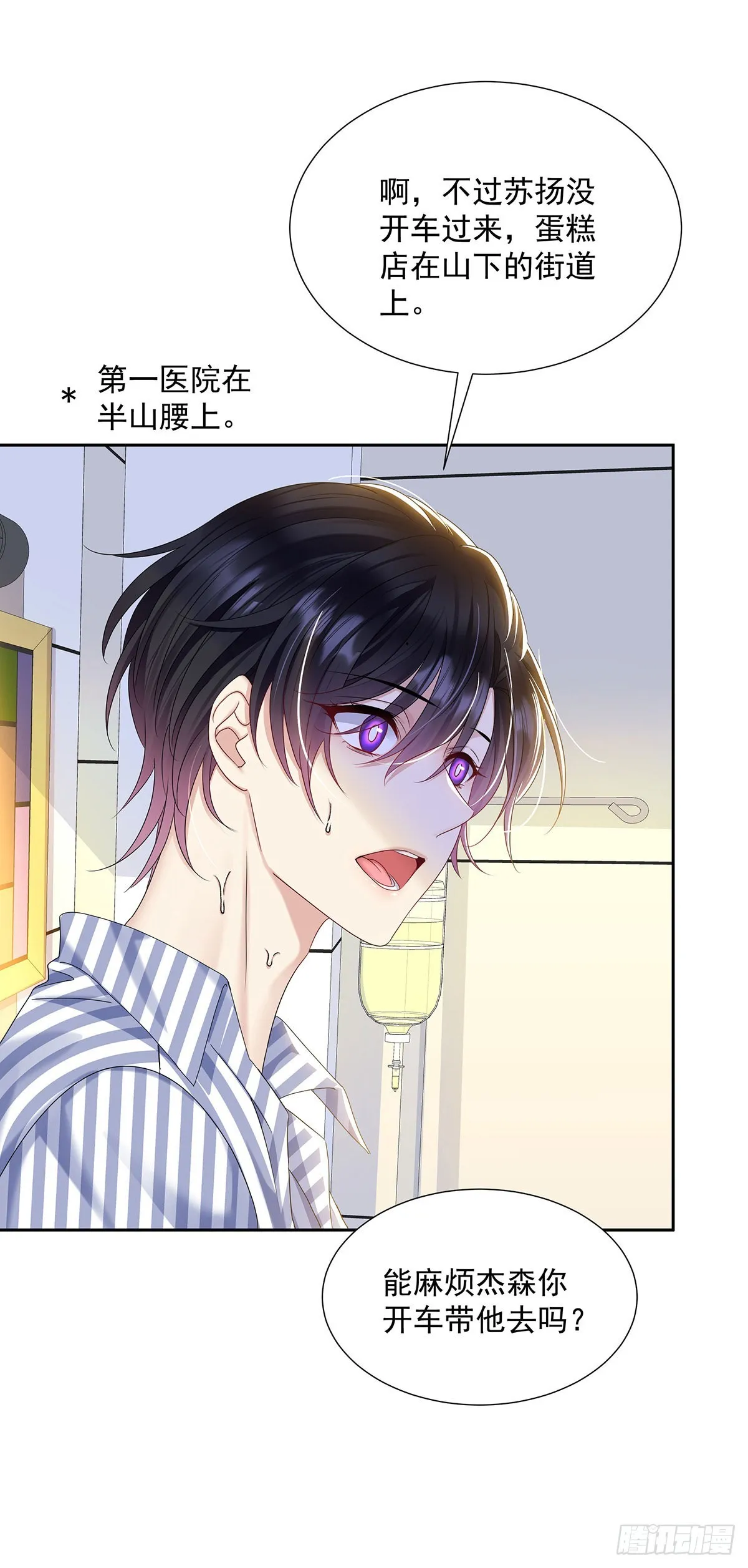 第45话 界限 第8页