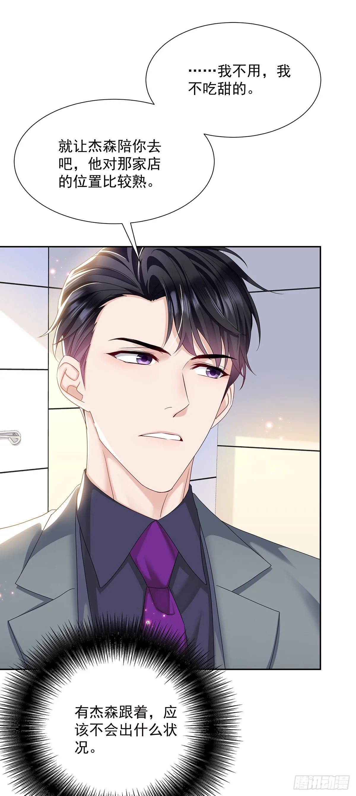 第45话 界限 第10页