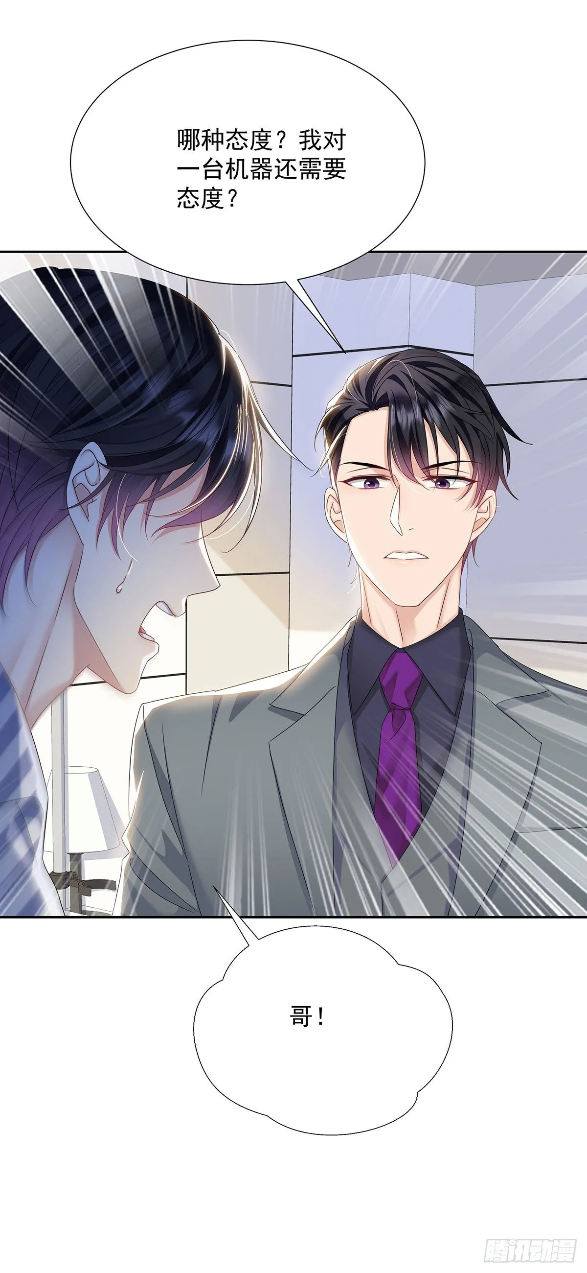 第45话 界限 第14页
