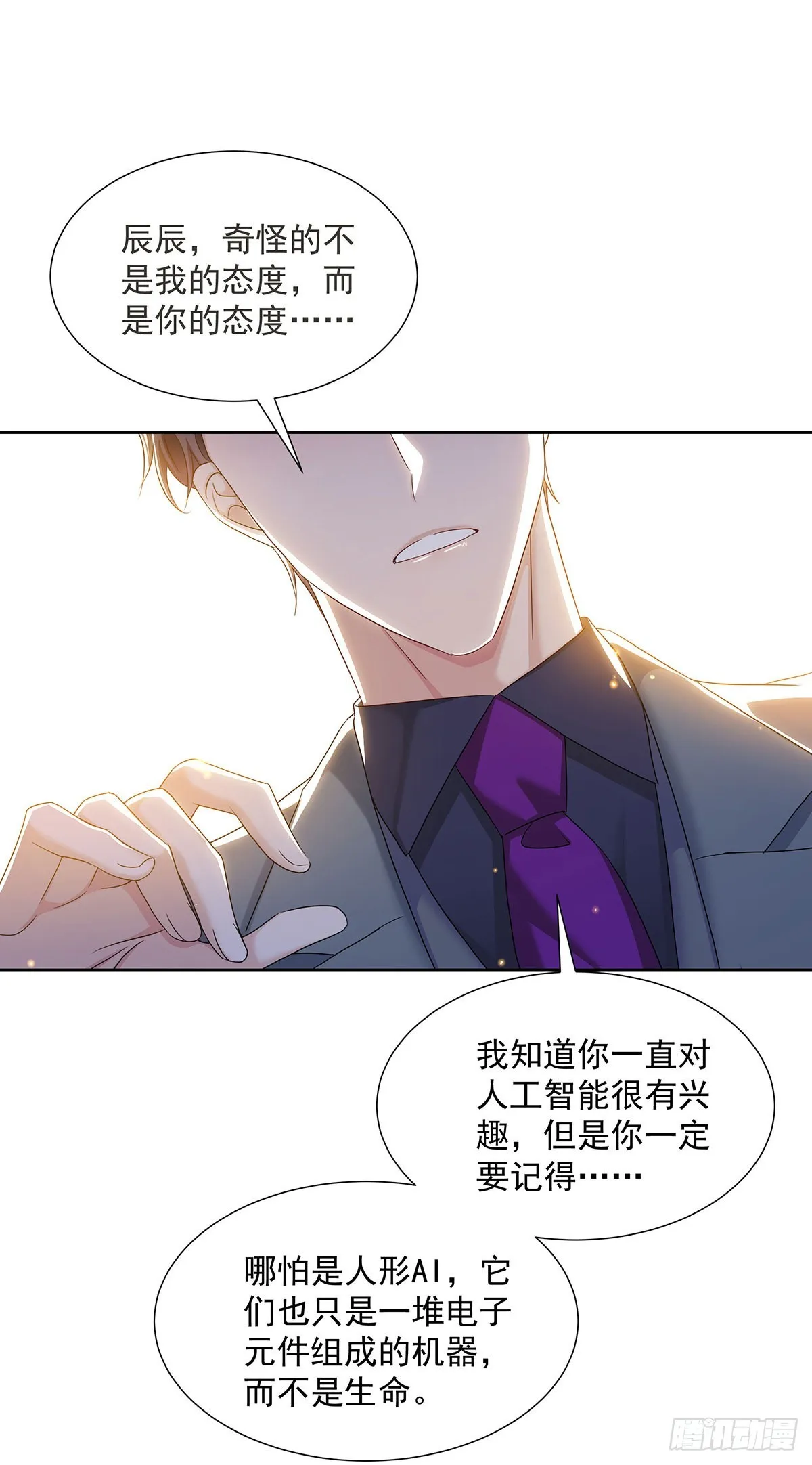 第45话 界限 第15页