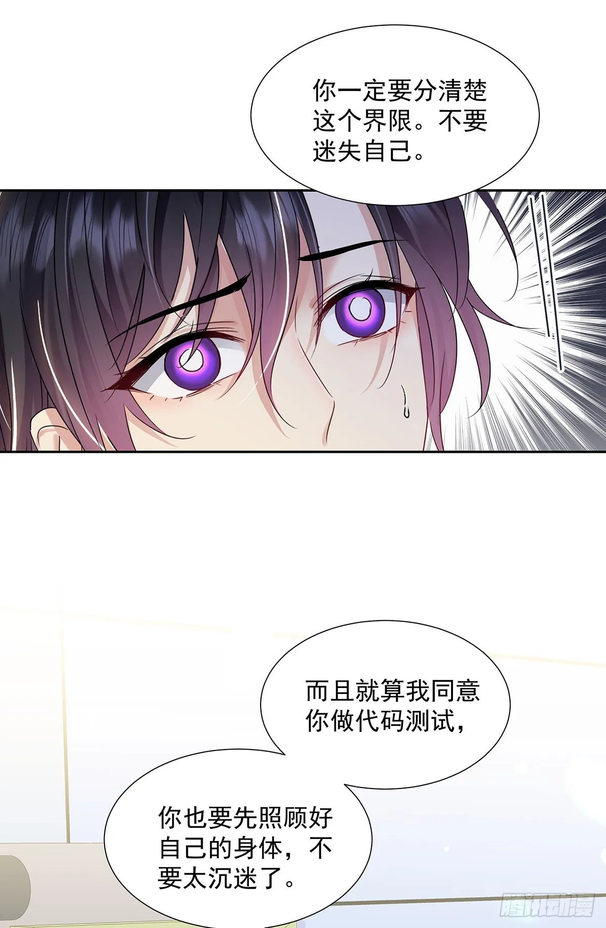 第45话 界限 第16页