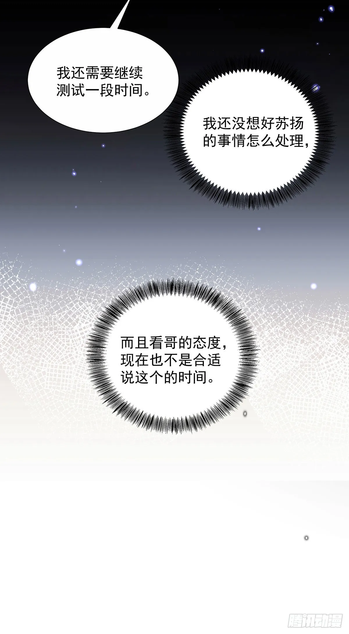 第45话 界限 第21页