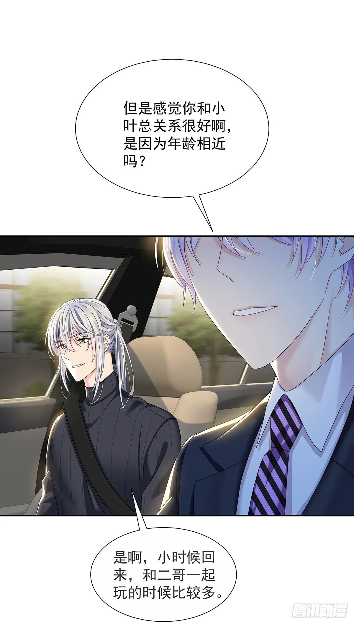 第45话 界限 第25页