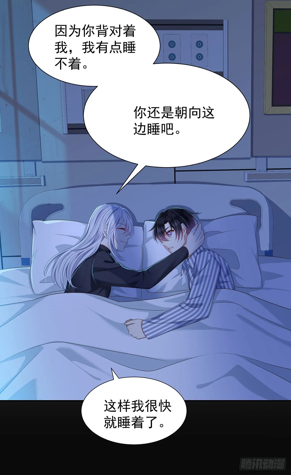 第54话 开机是个问题 第7页