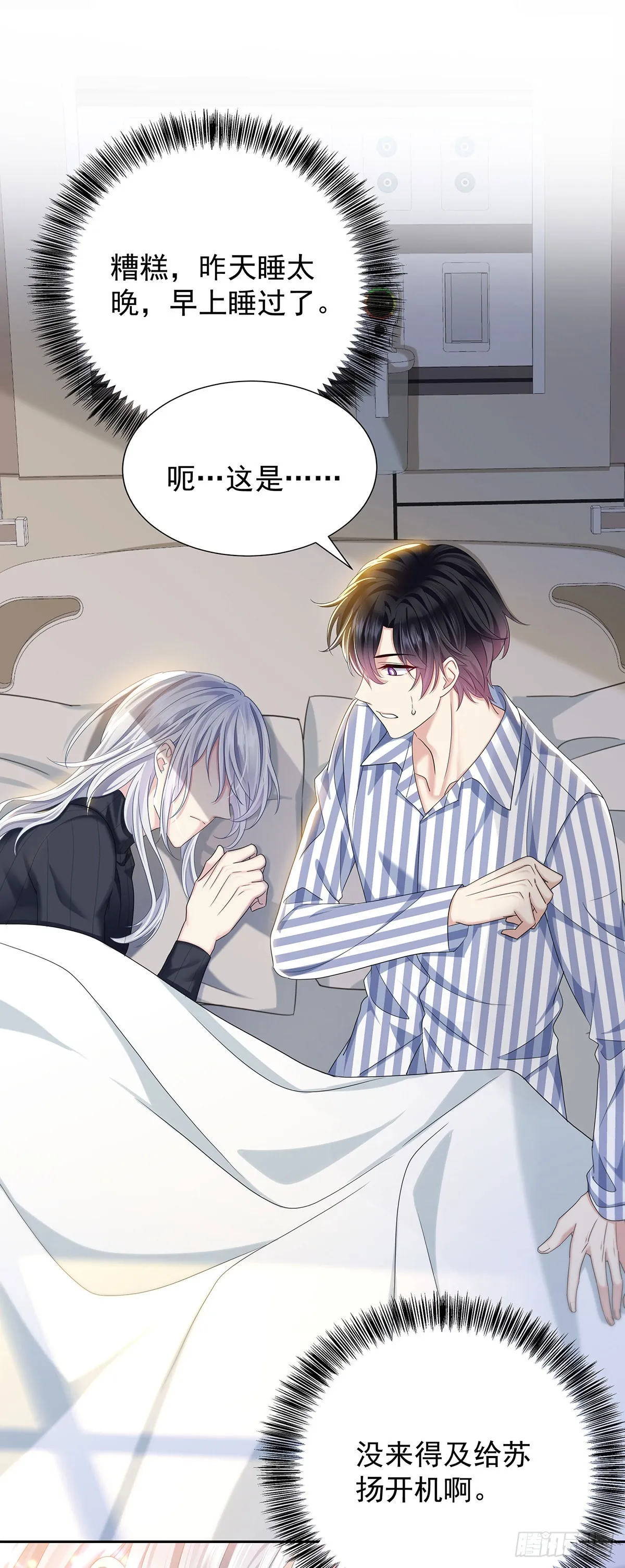 第54话 开机是个问题 第29页