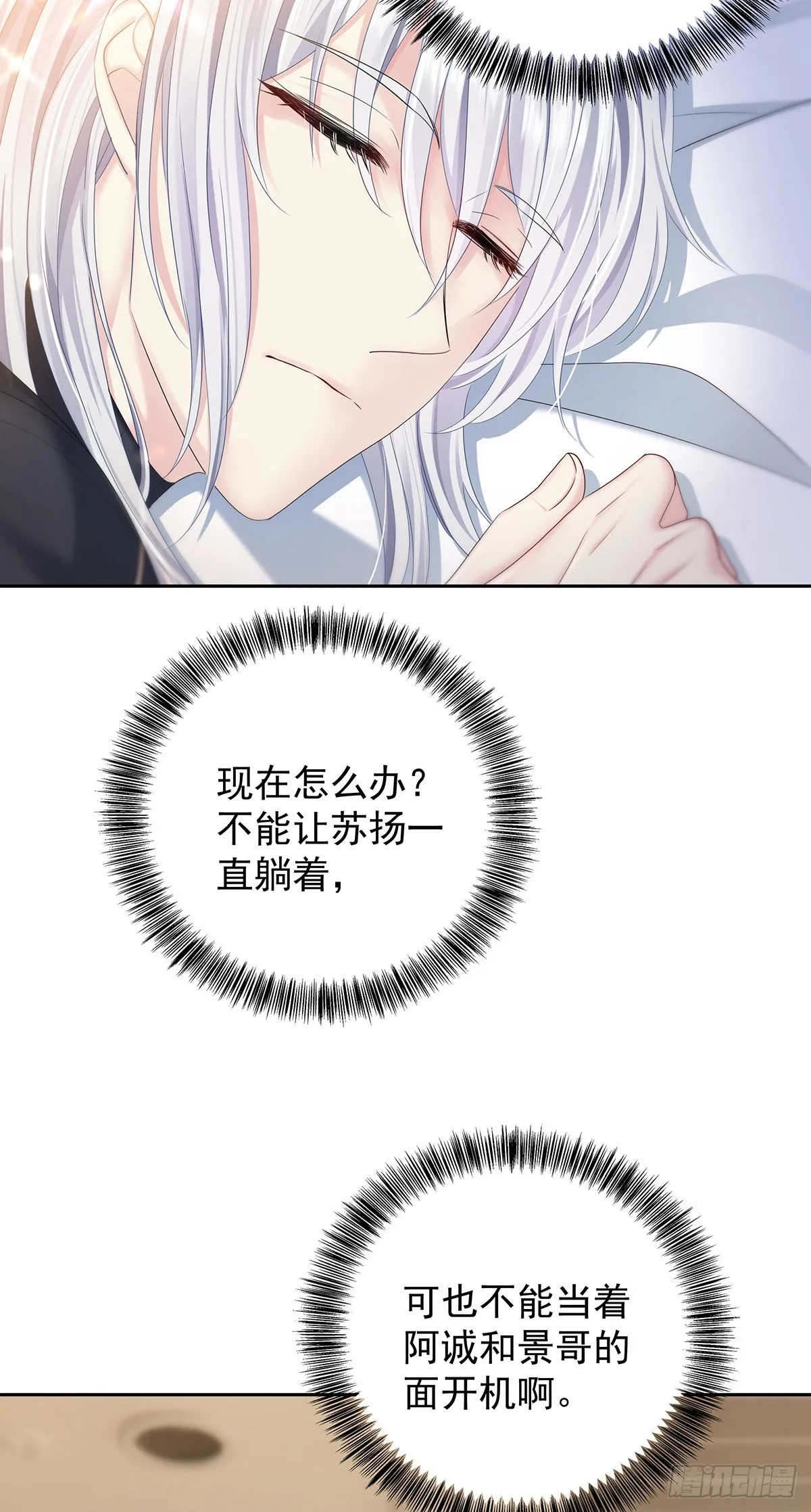 第54话 开机是个问题 第30页