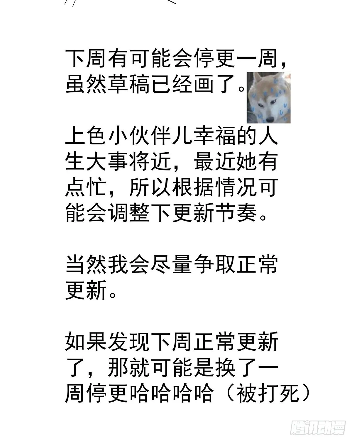第54话 开机是个问题 第35页