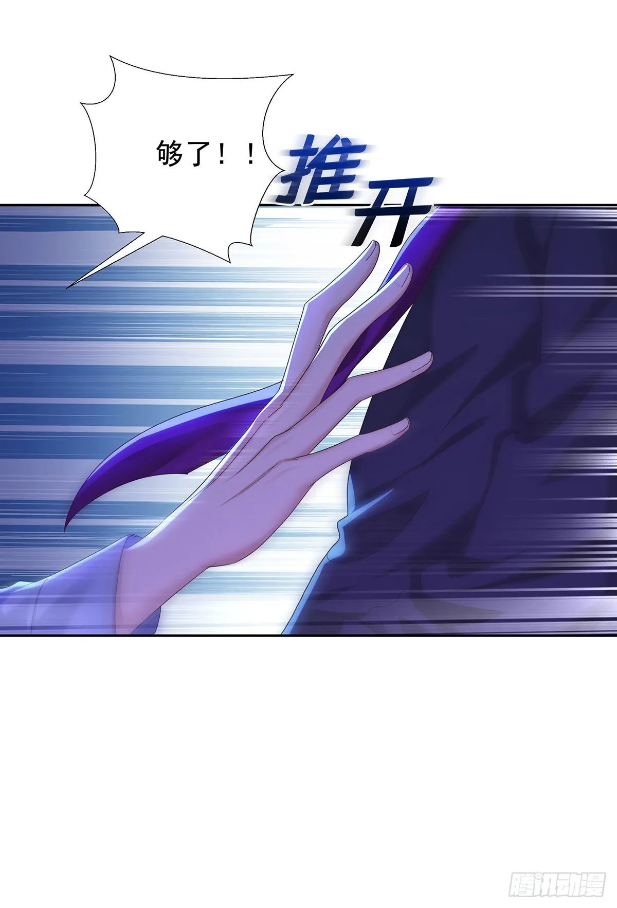 第52话 你是我的主人 第6页