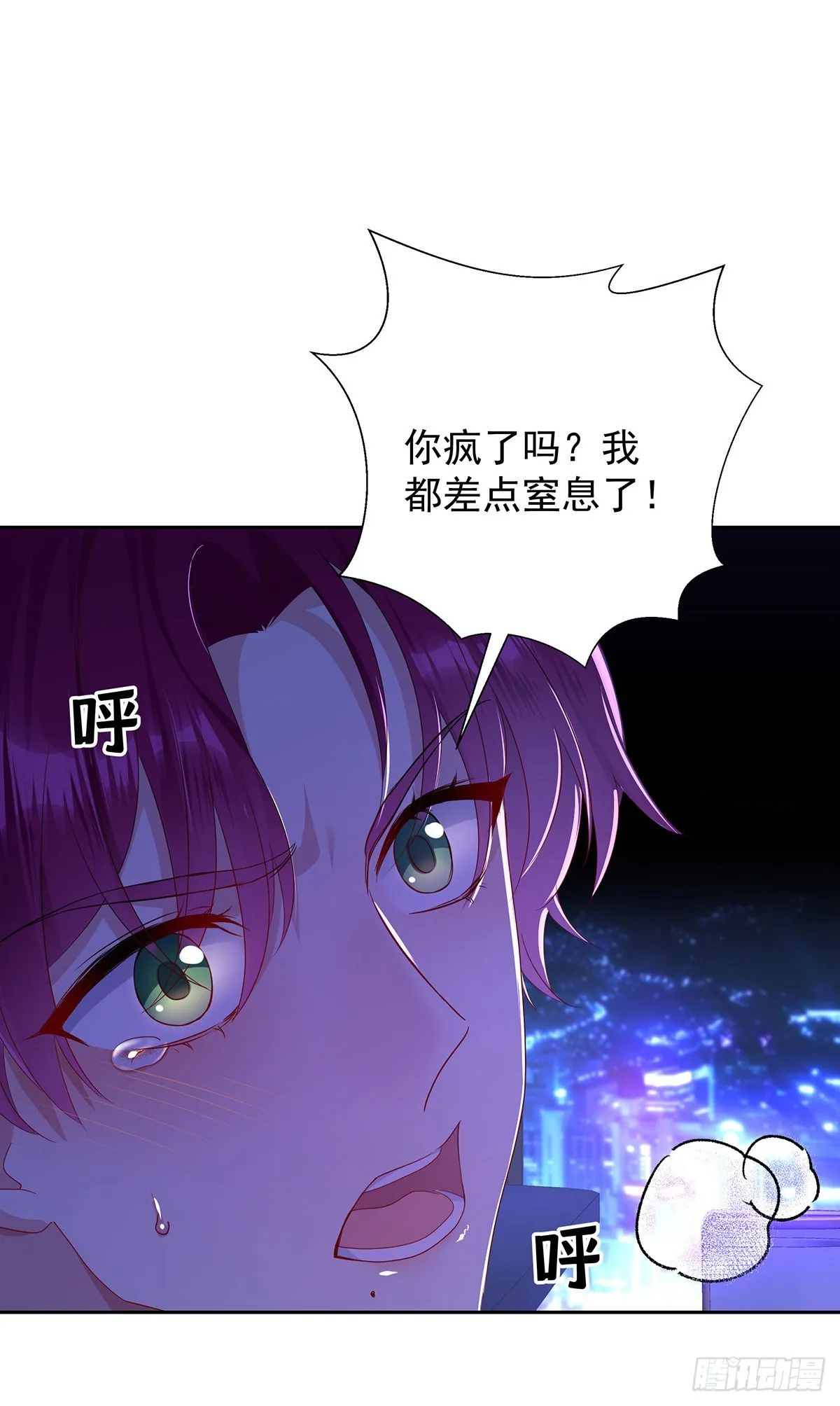 第52话 你是我的主人 第8页