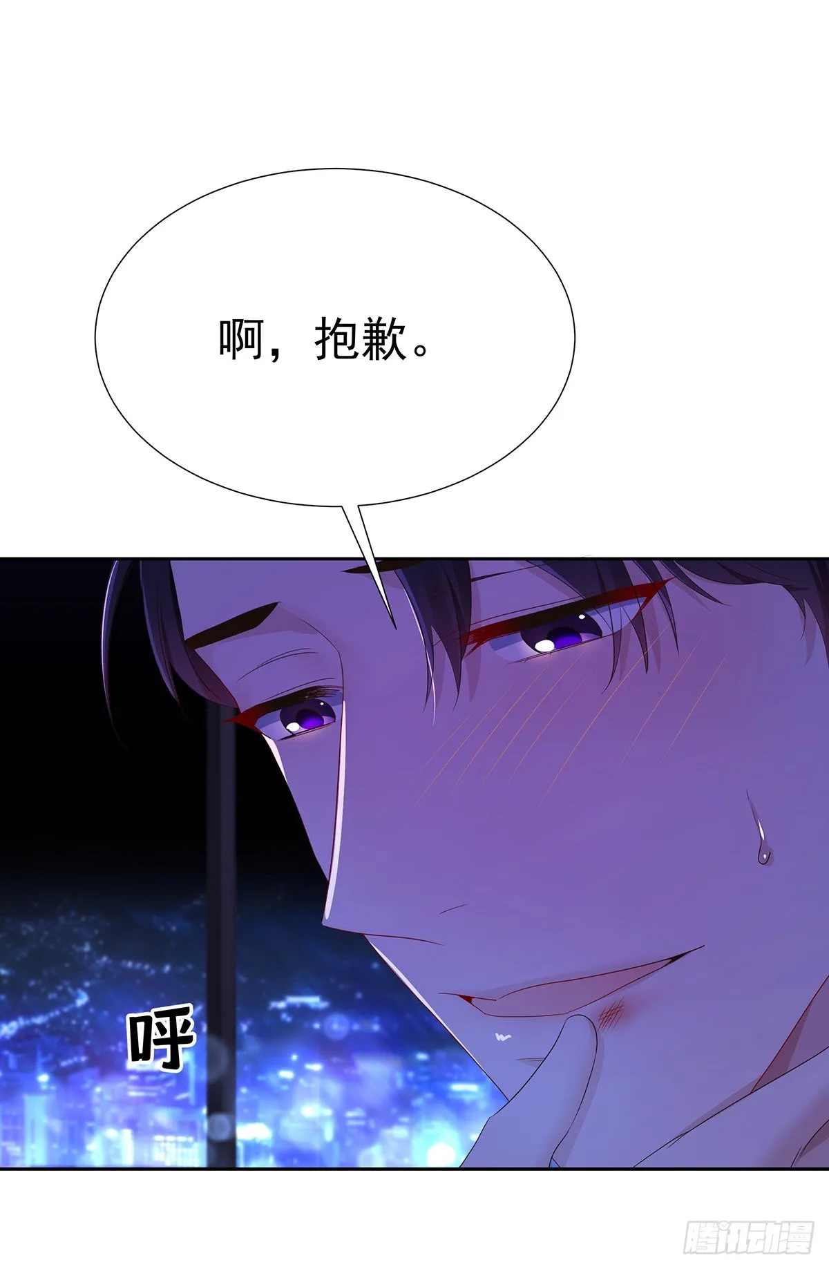 第52话 你是我的主人 第9页