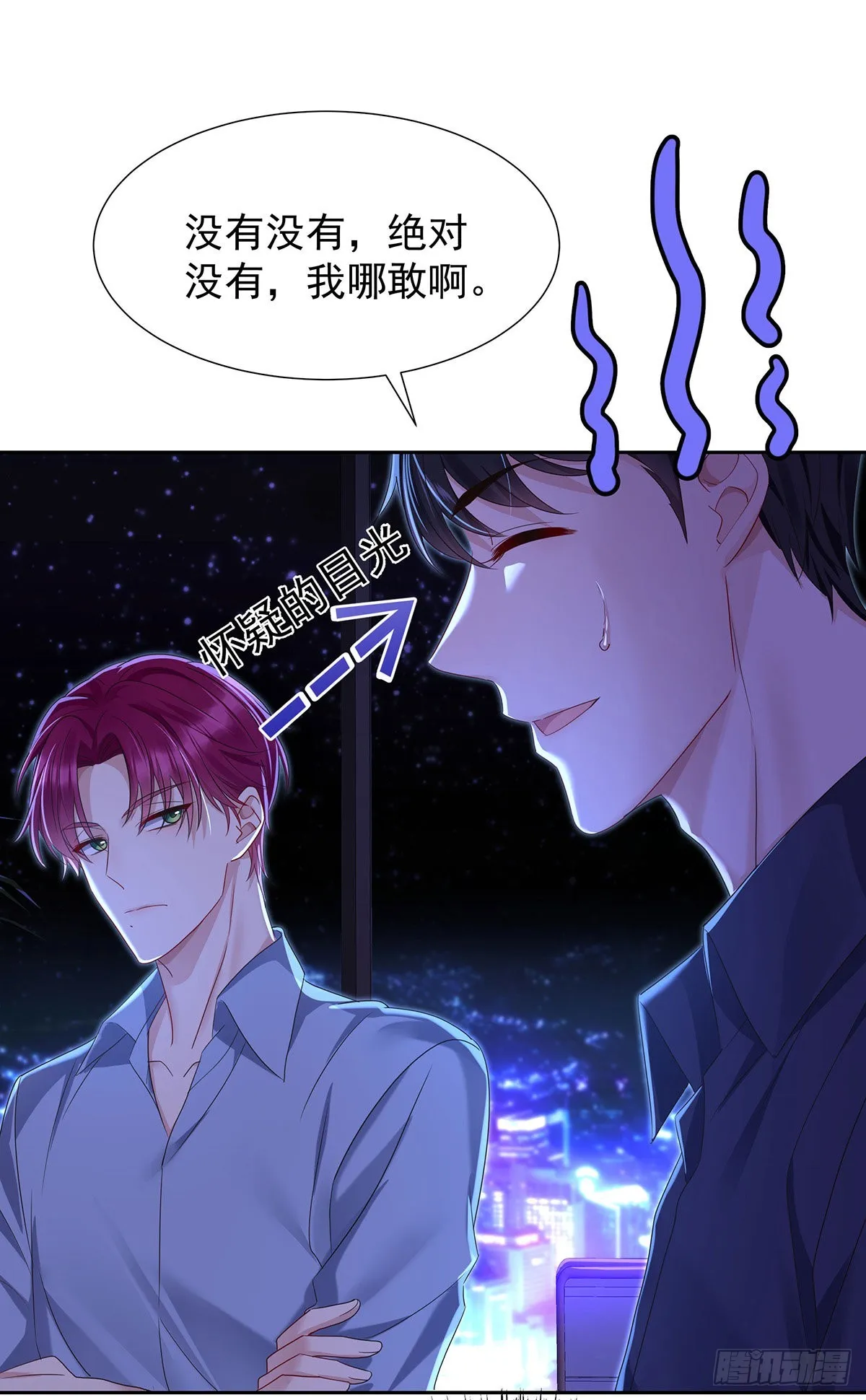 第52话 你是我的主人 第18页
