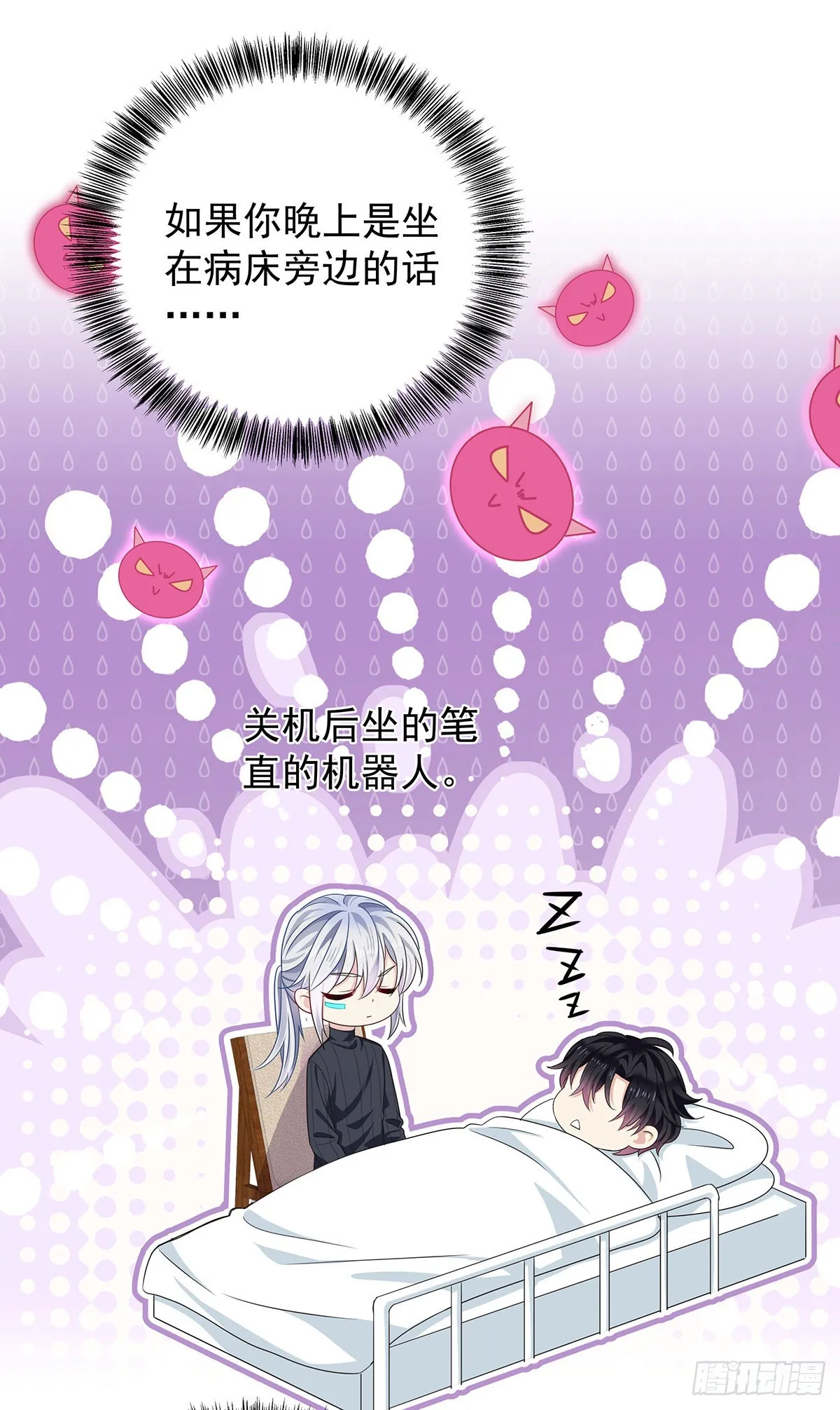 第52话 你是我的主人 第28页