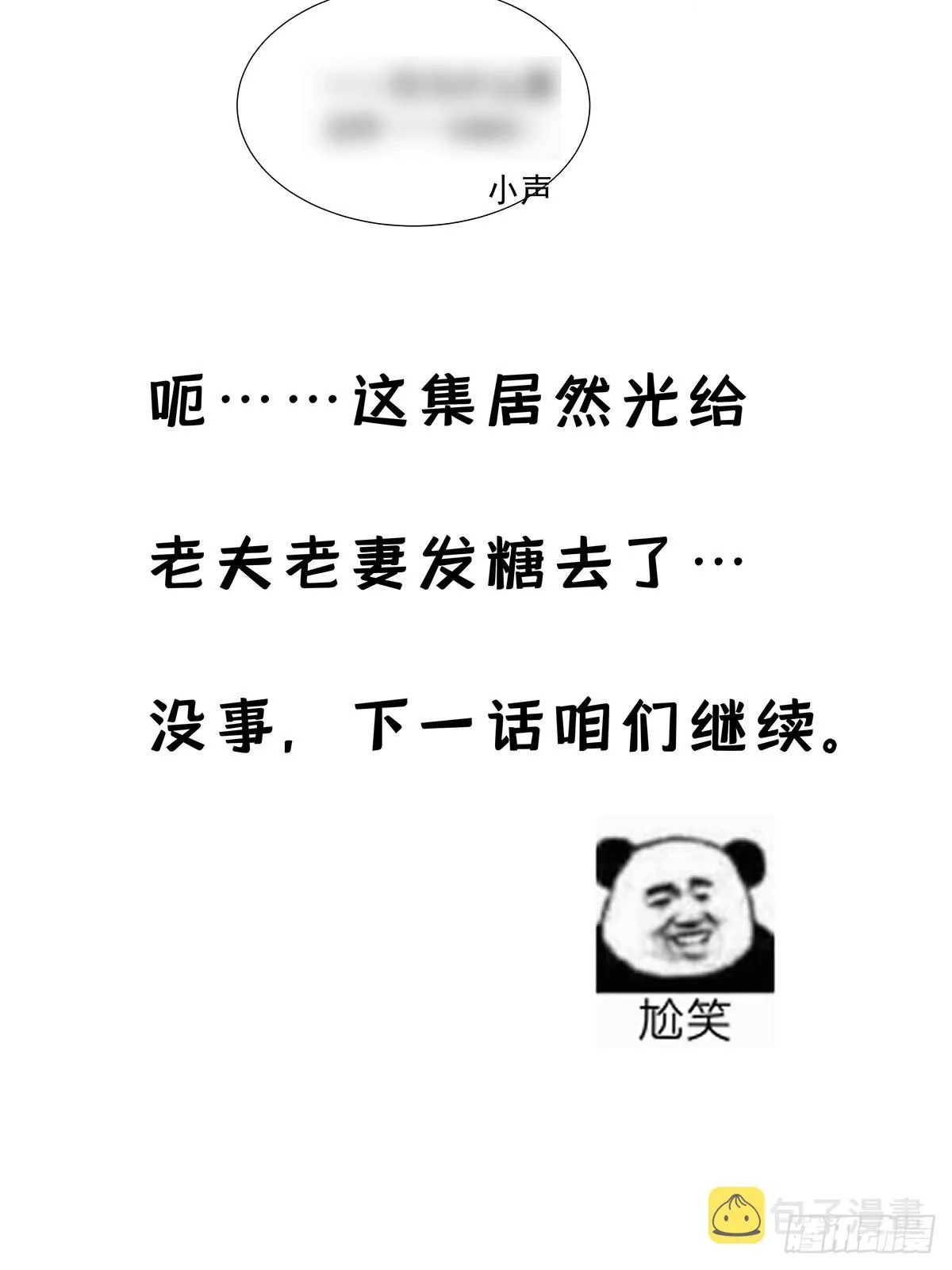 第52话 你是我的主人 第37页