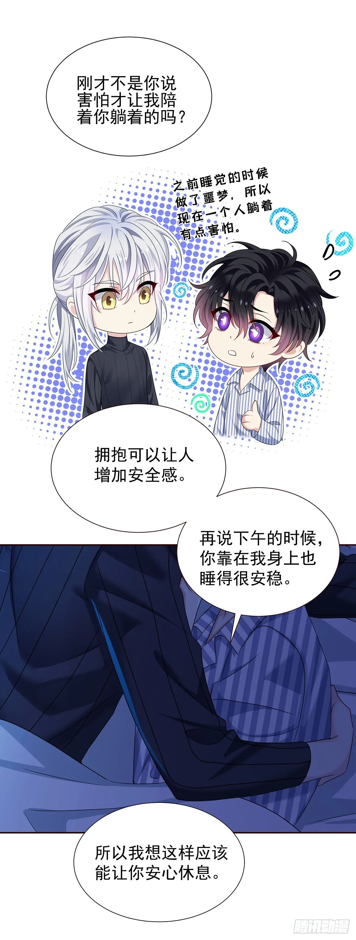第53话 你讨厌我抱着你？ 第8页