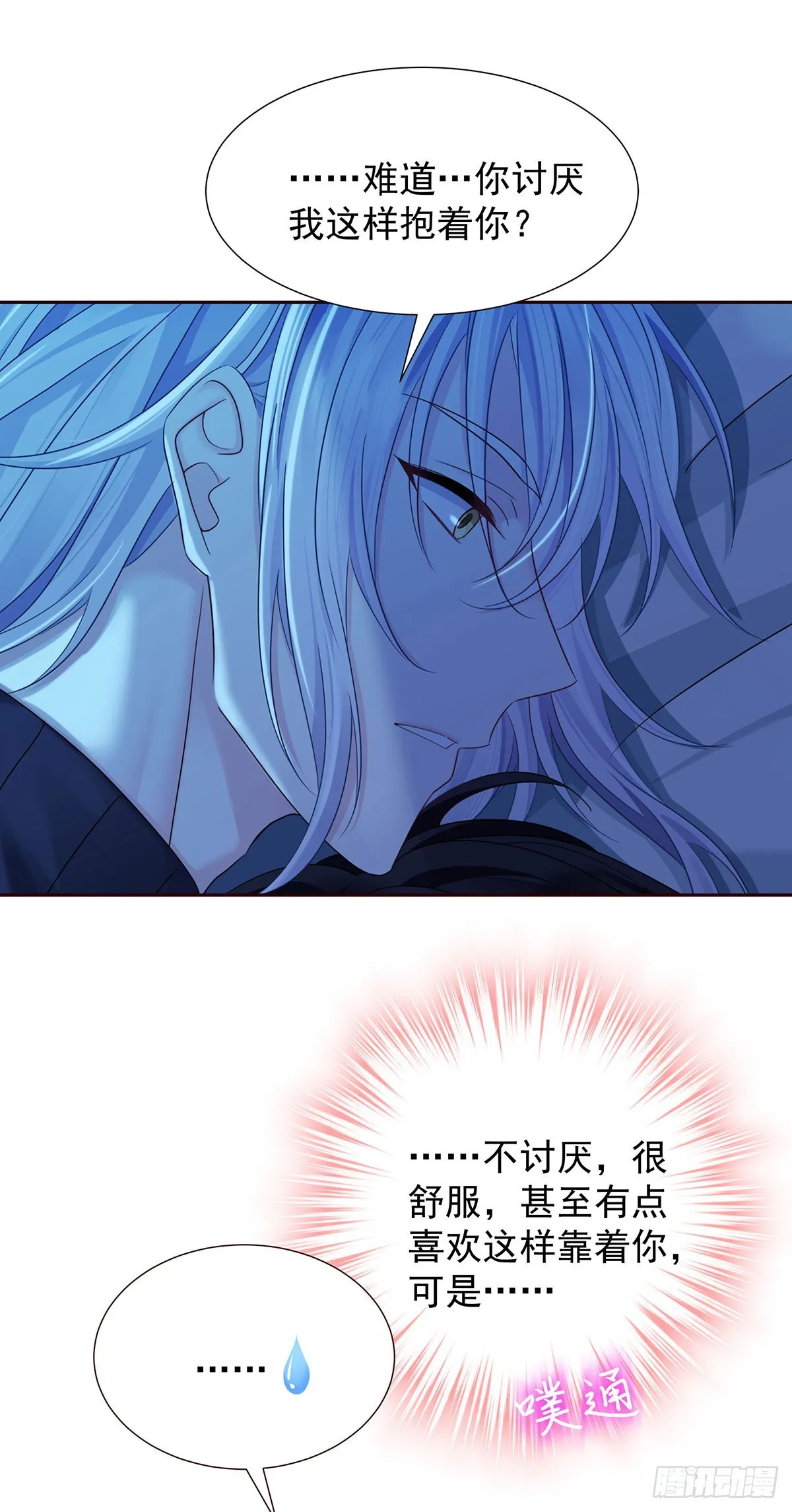 第53话 你讨厌我抱着你？ 第9页
