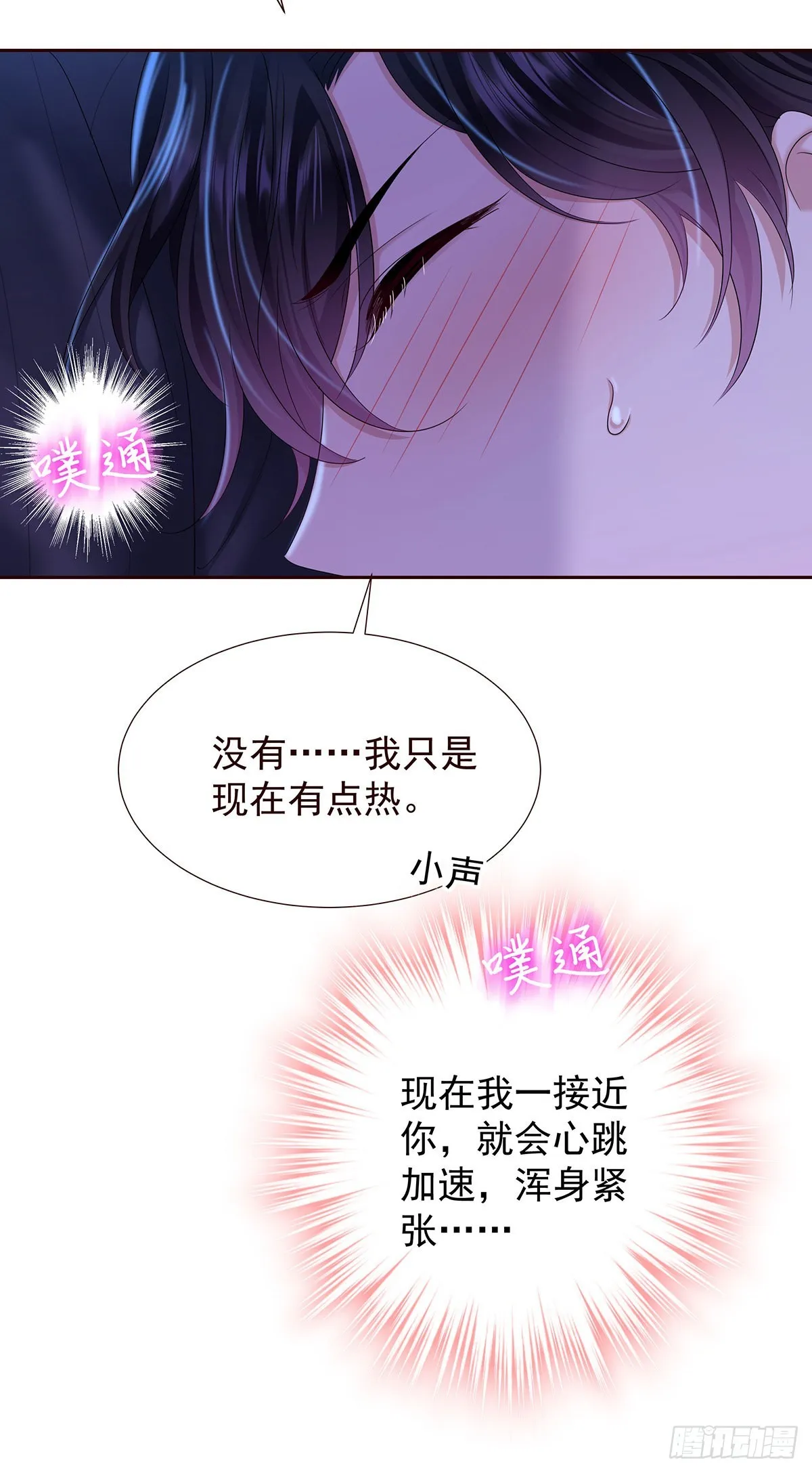 第53话 你讨厌我抱着你？ 第10页