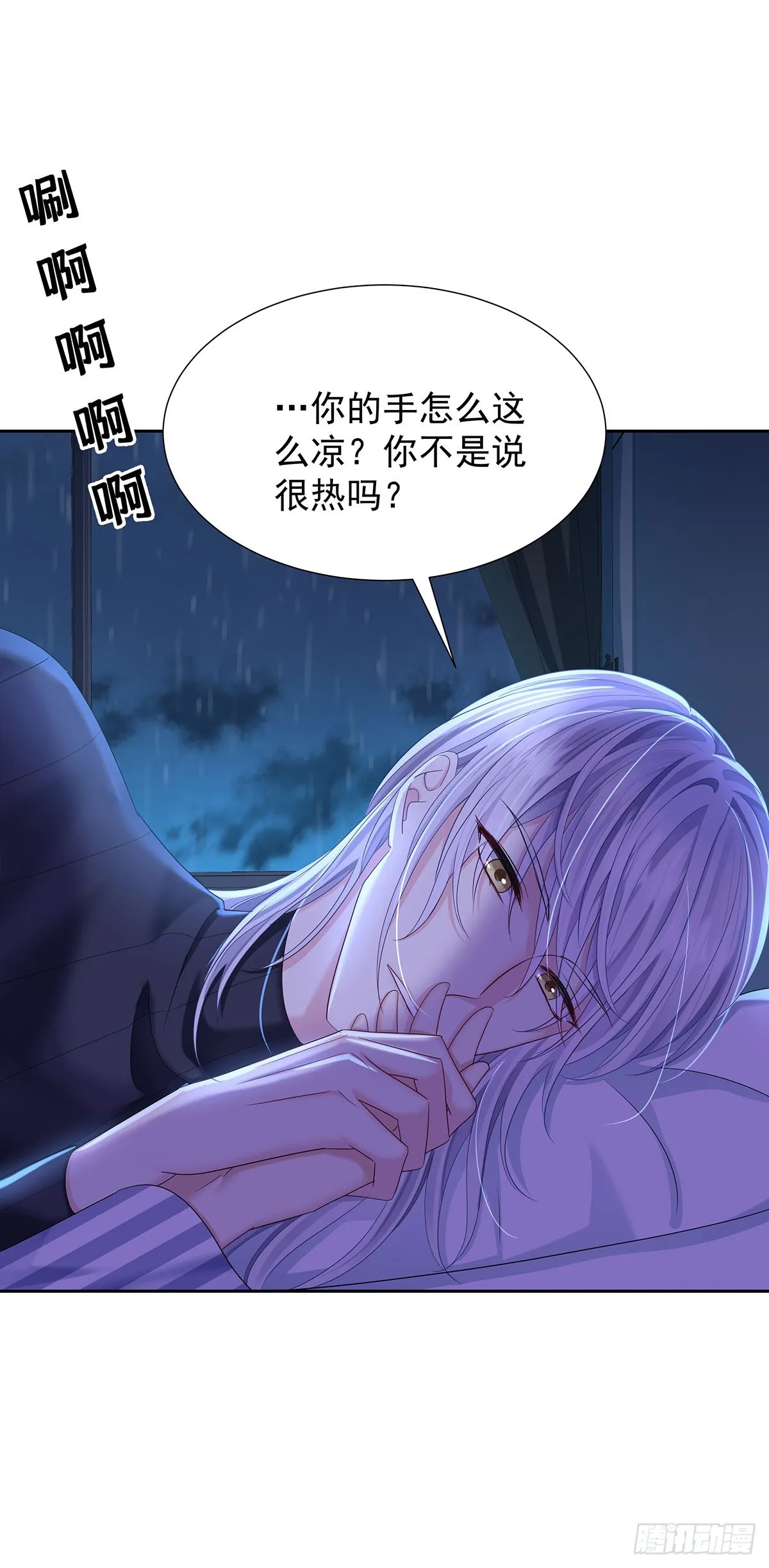 第53话 你讨厌我抱着你？ 第13页