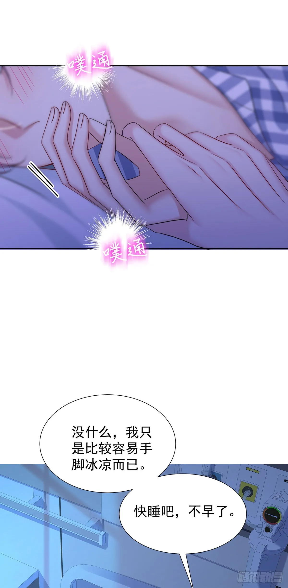 第53话 你讨厌我抱着你？ 第15页