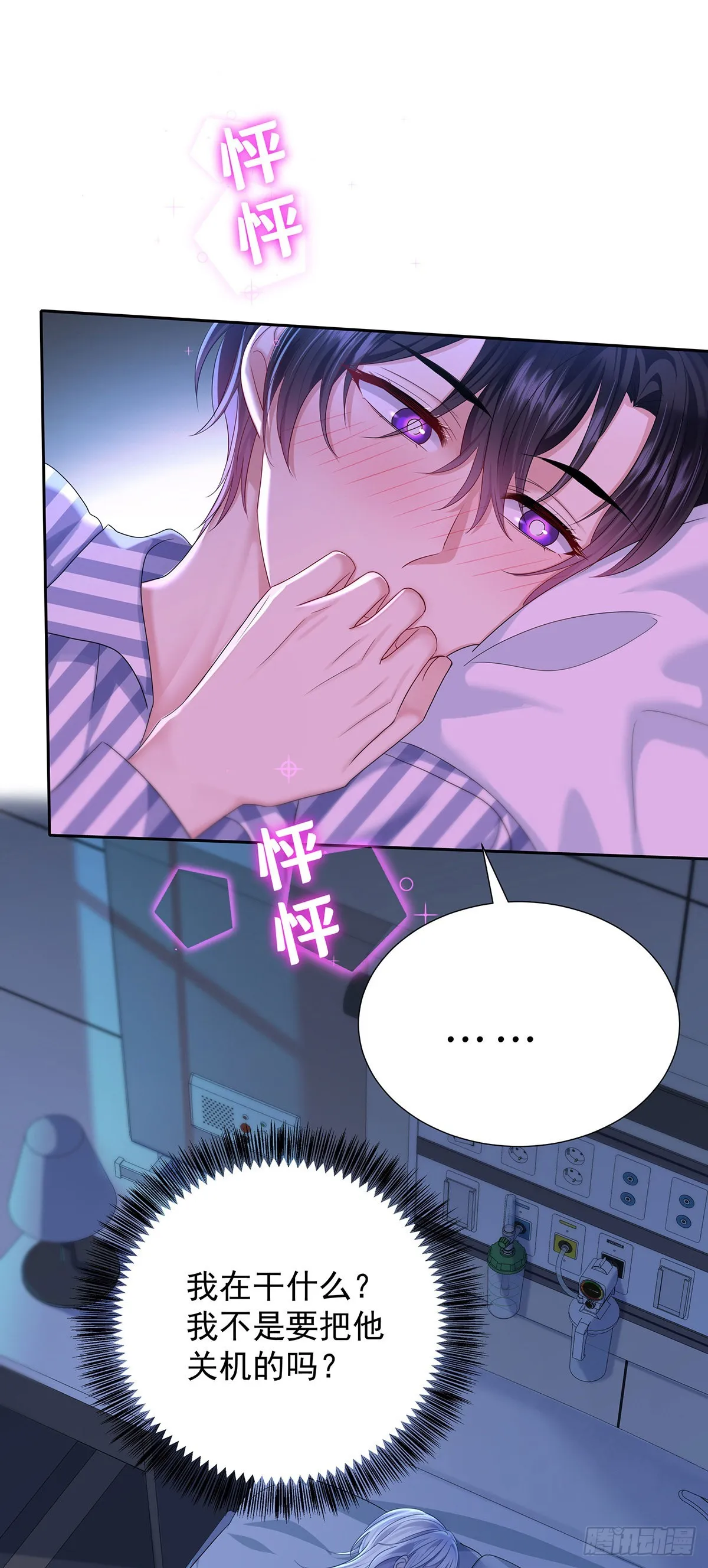 第53话 你讨厌我抱着你？ 第20页