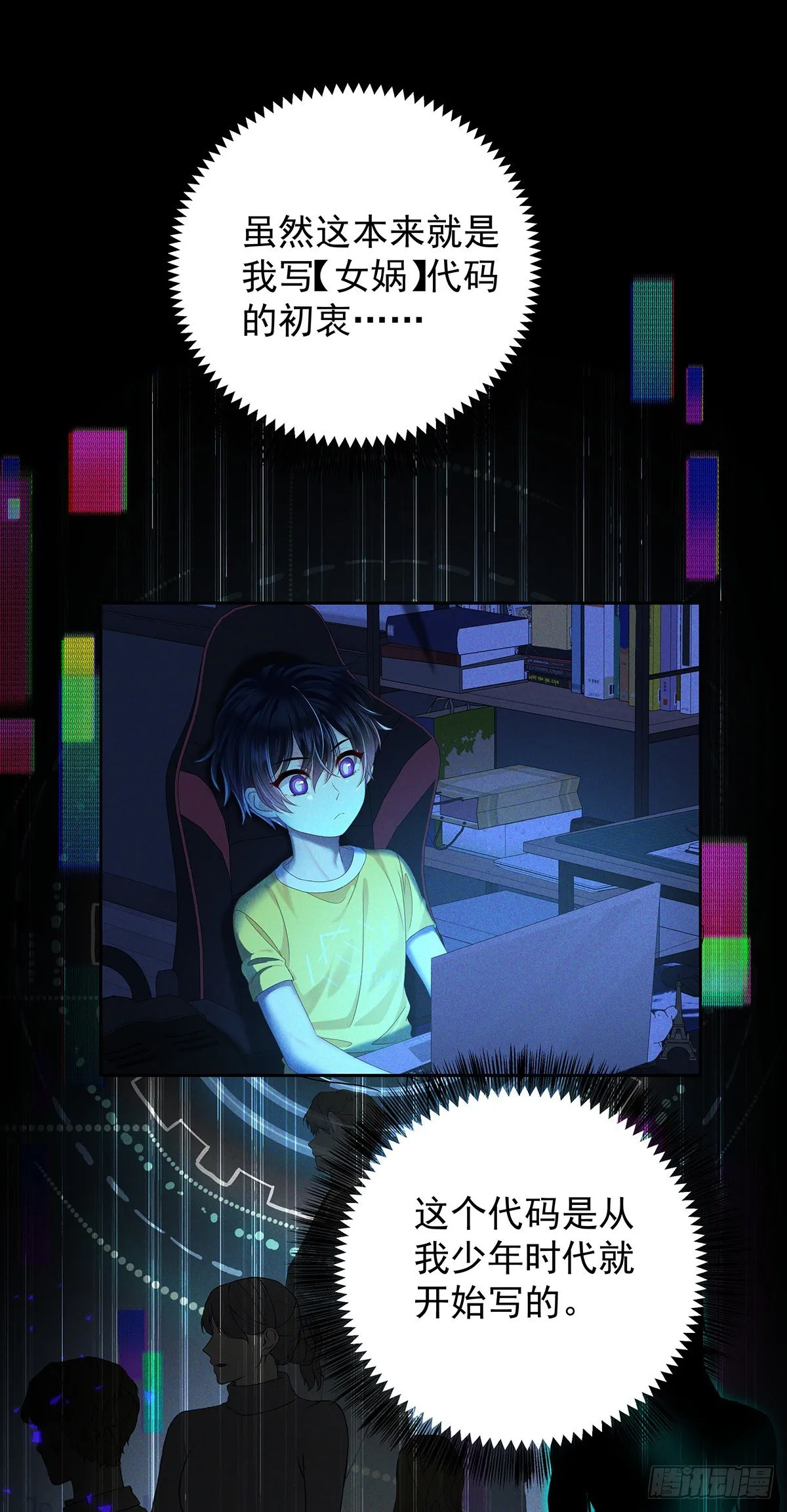 第53话 你讨厌我抱着你？ 第23页