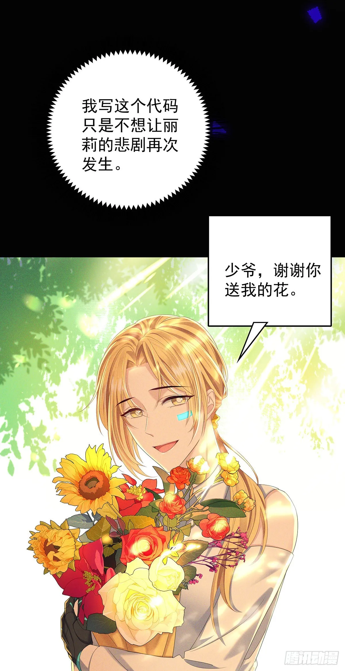 第53话 你讨厌我抱着你？ 第27页