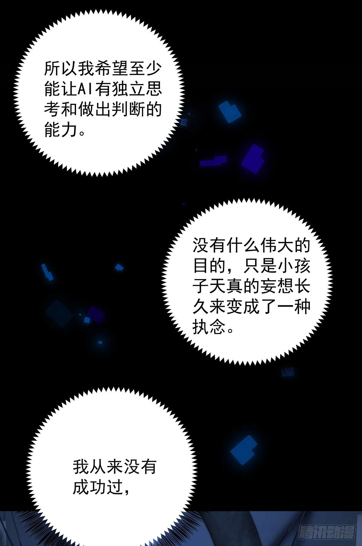 第53话 你讨厌我抱着你？ 第30页