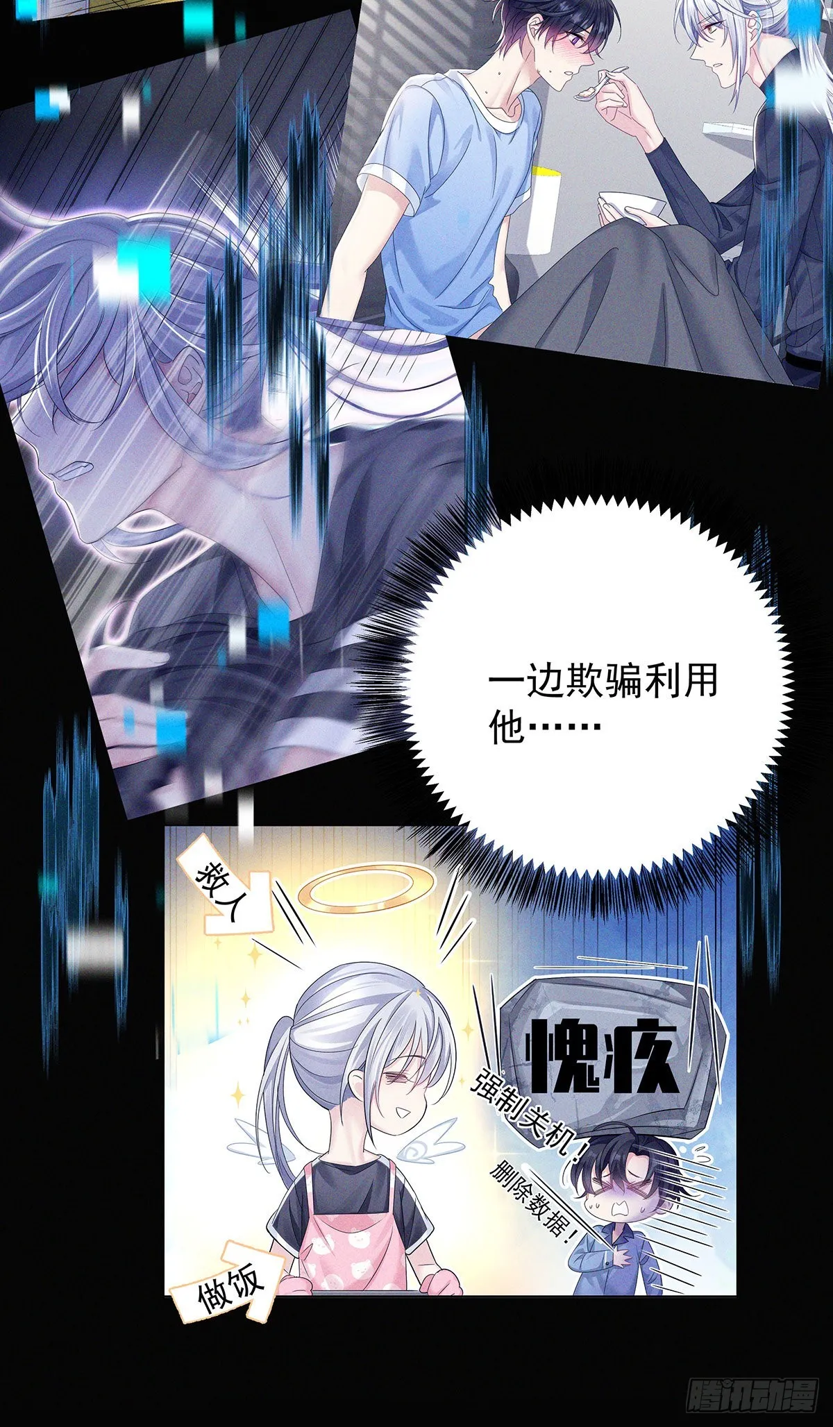 第53话 你讨厌我抱着你？ 第37页