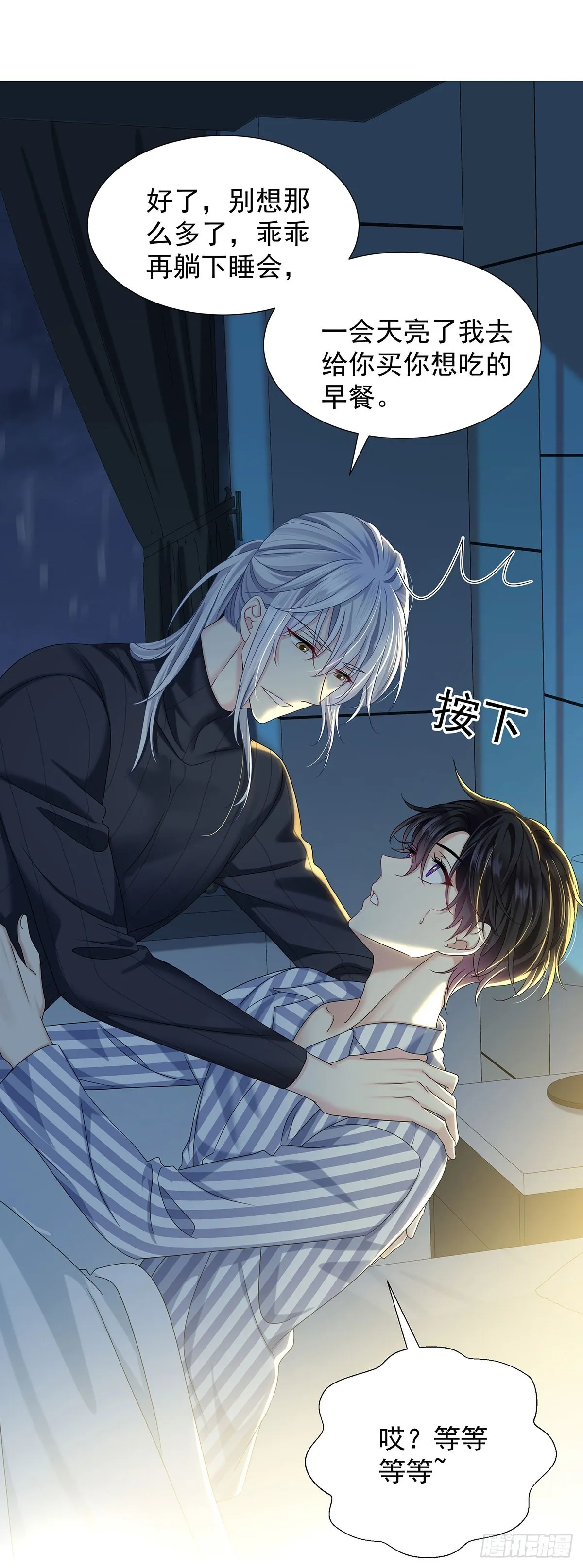 第51话 到床上来 第1页