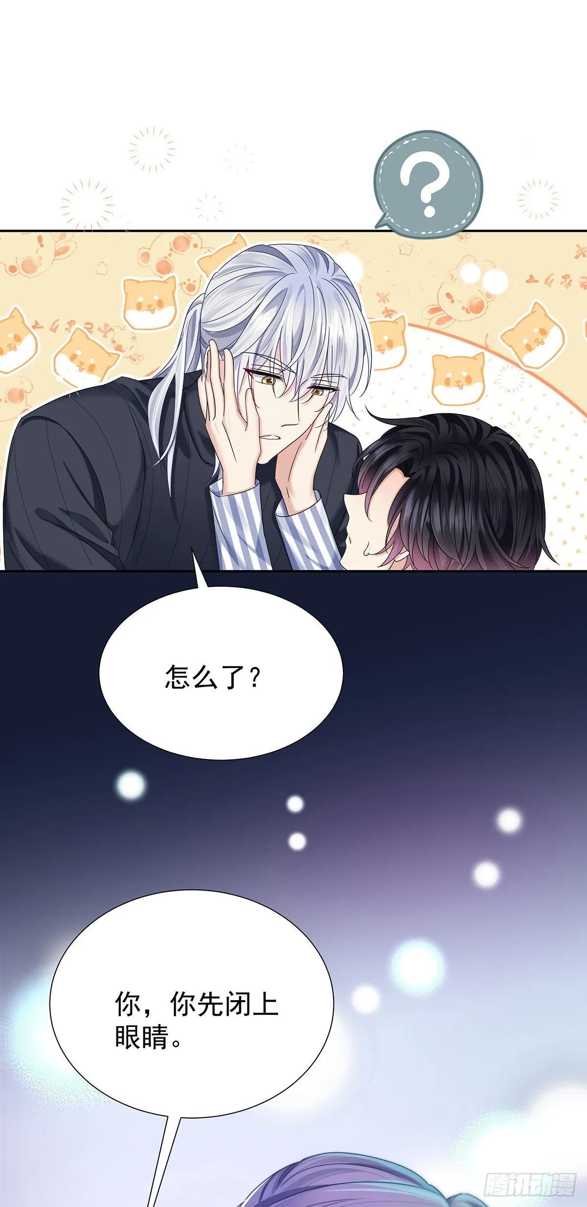 第51话 到床上来 第3页