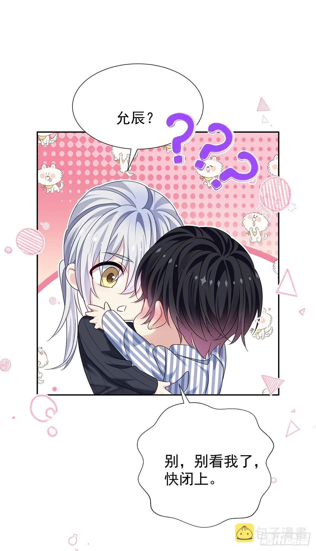 第51话 到床上来 第6页