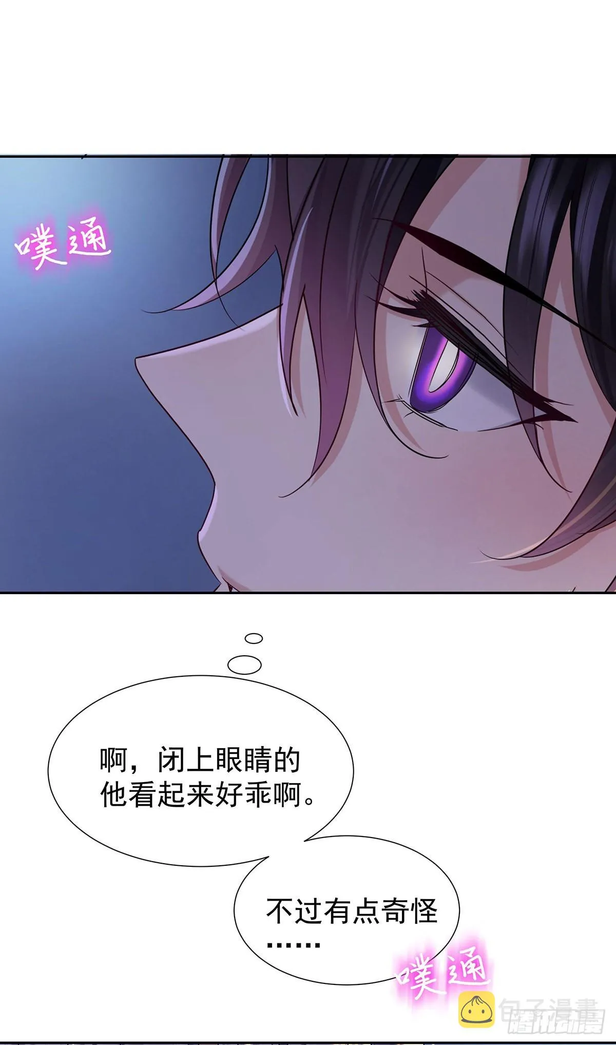 第51话 到床上来 第9页