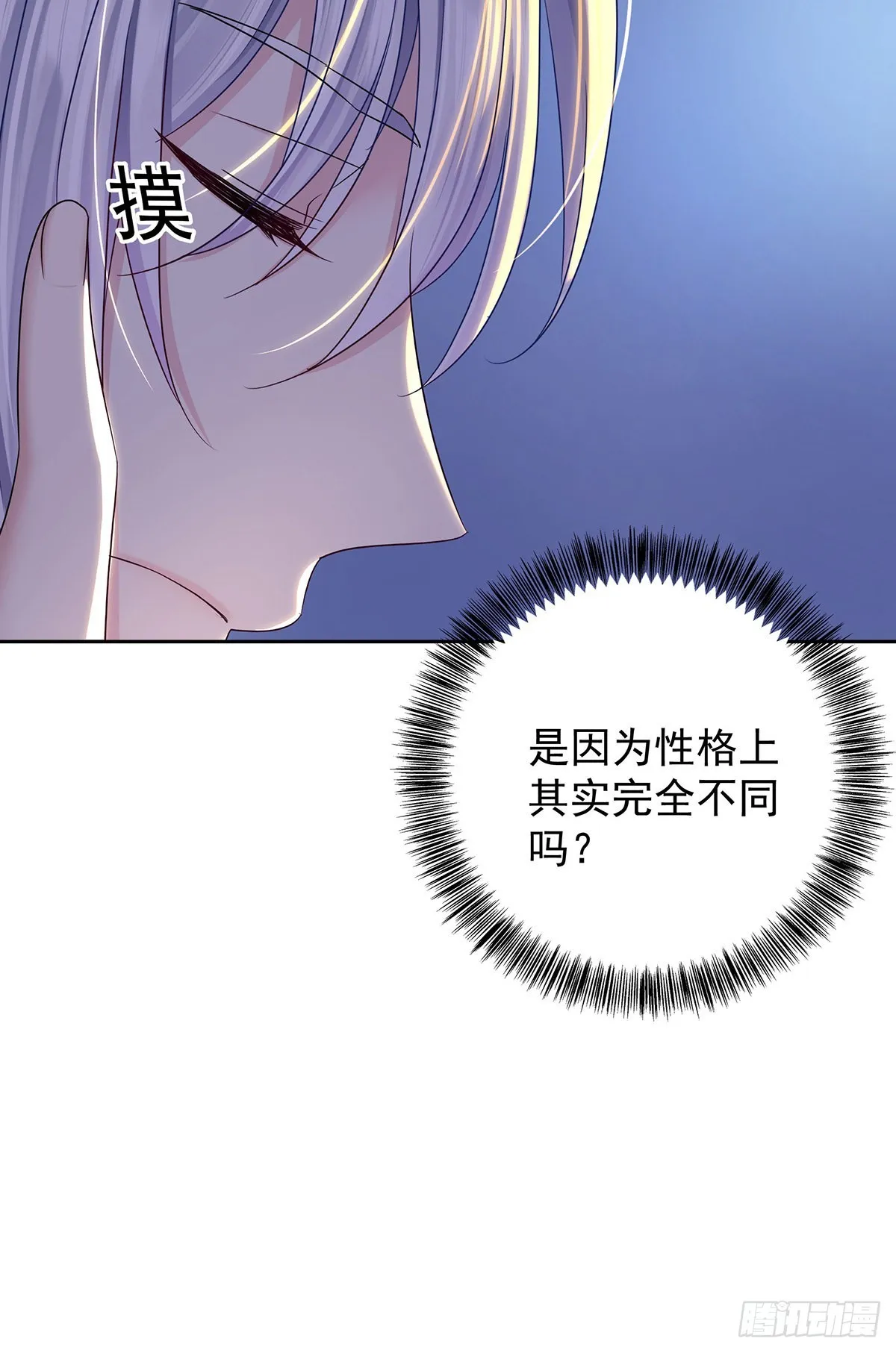 第51话 到床上来 第10页