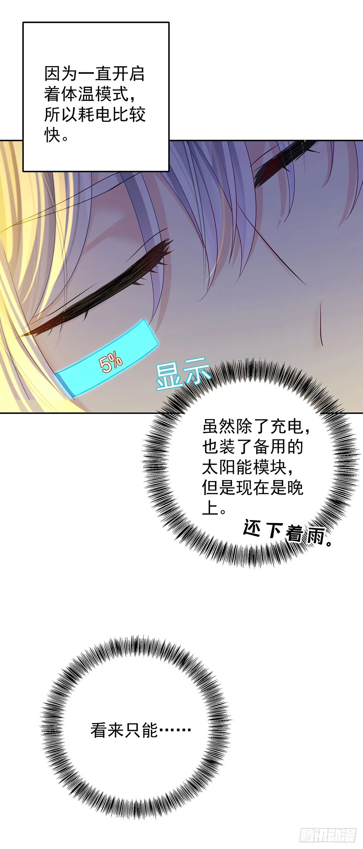 第51话 到床上来 第13页