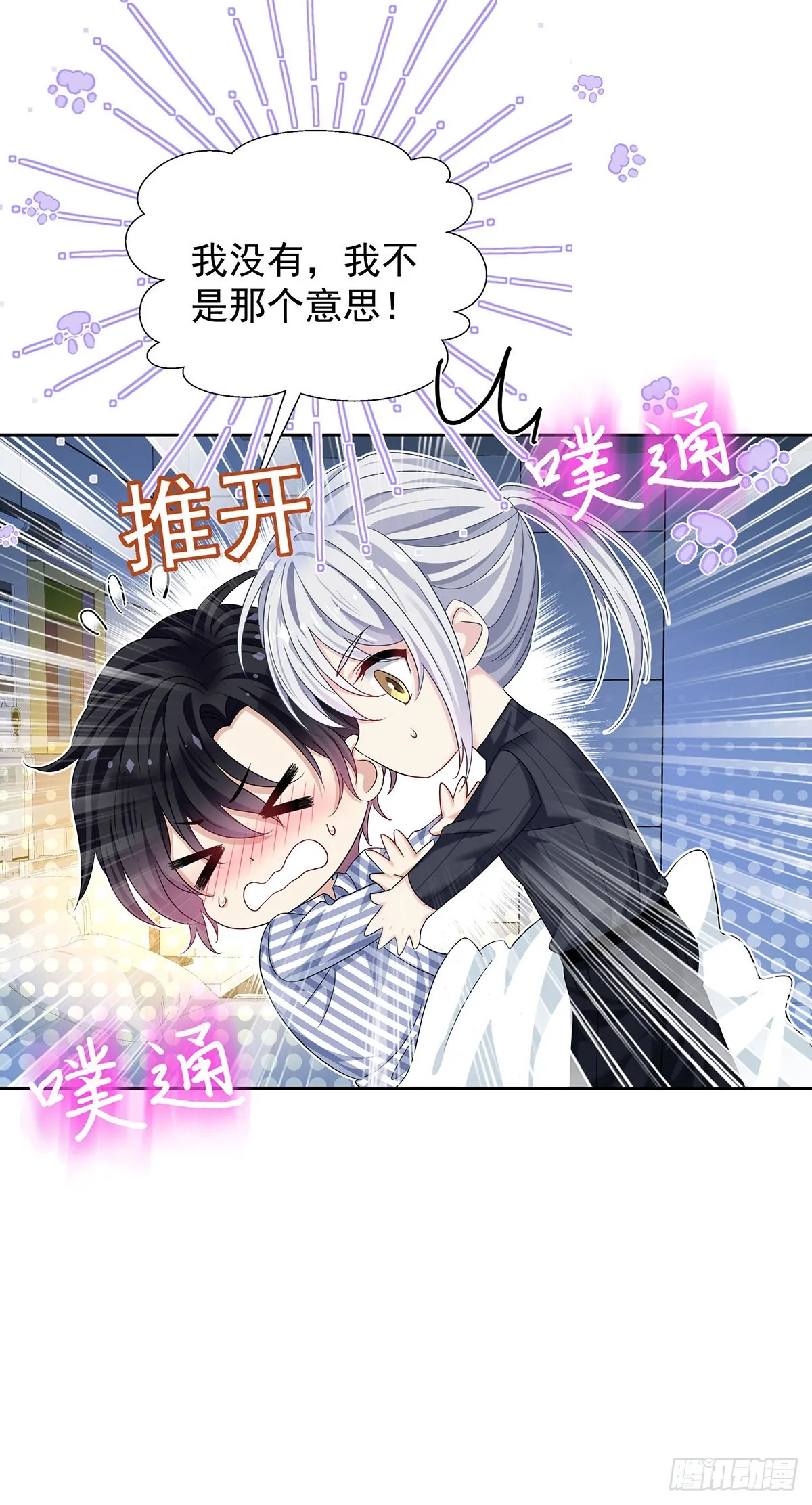 第51话 到床上来 第17页