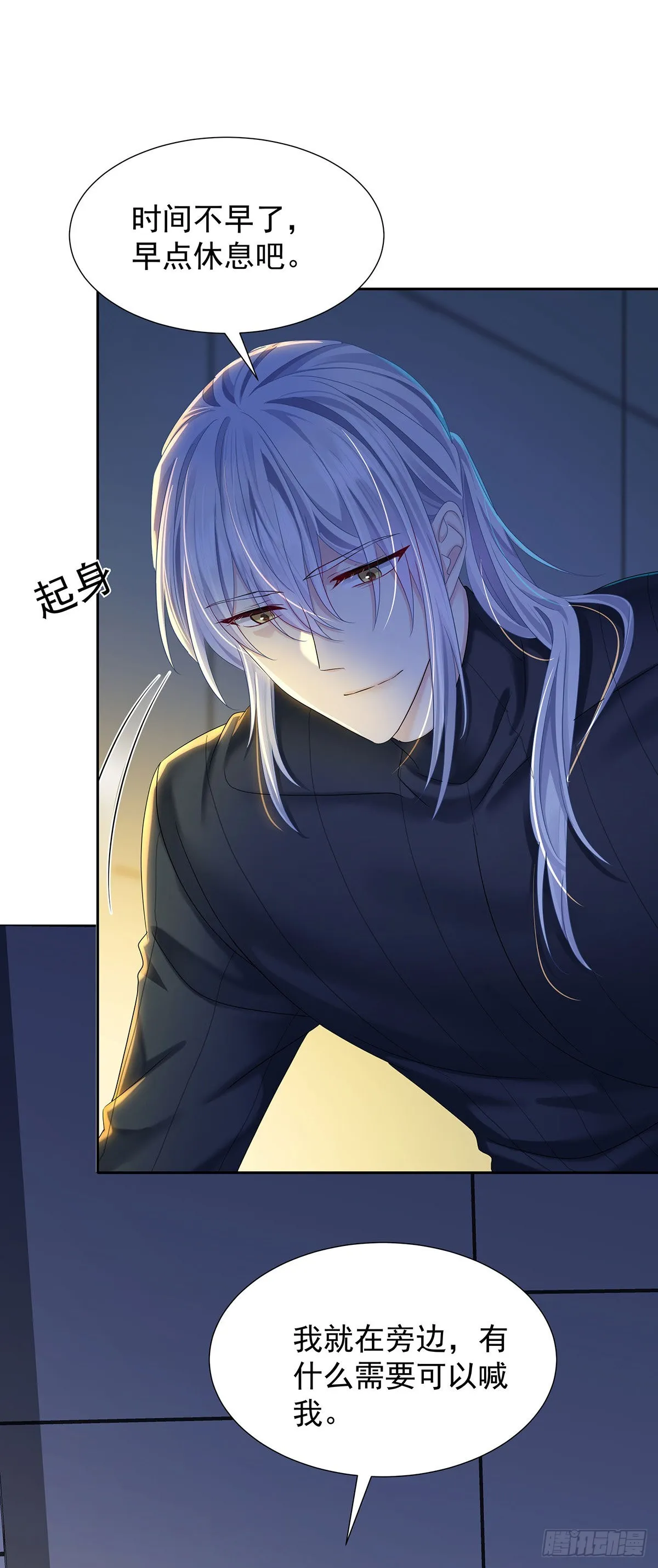 第51话 到床上来 第27页