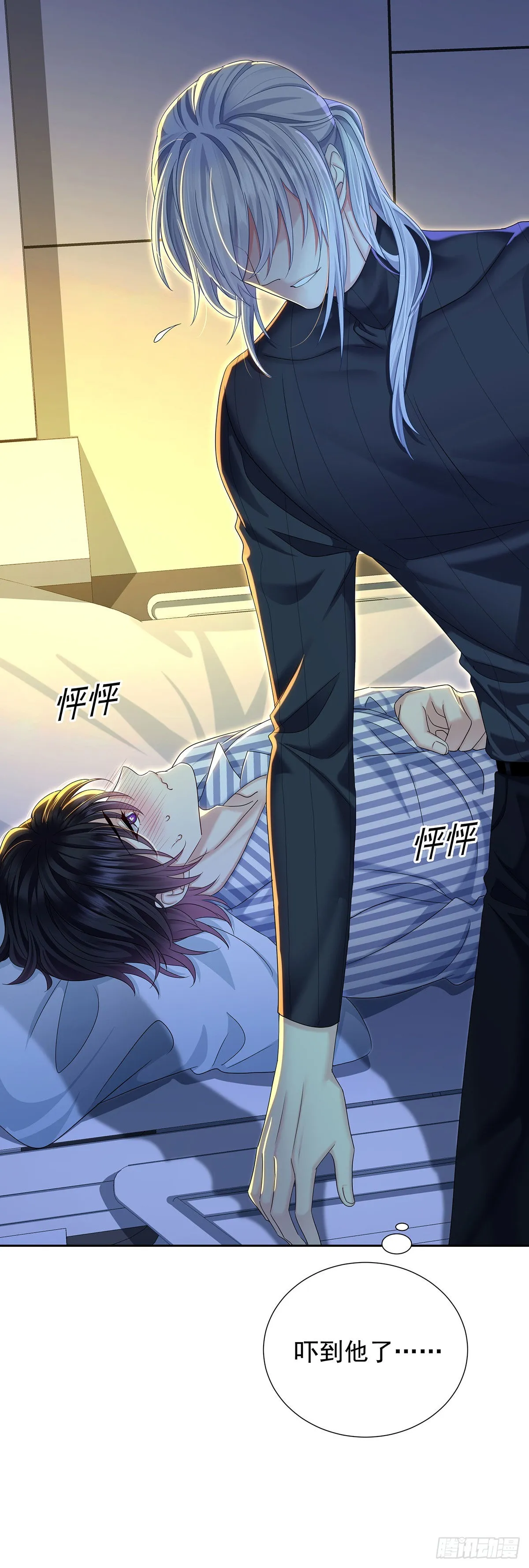 第51话 到床上来 第28页