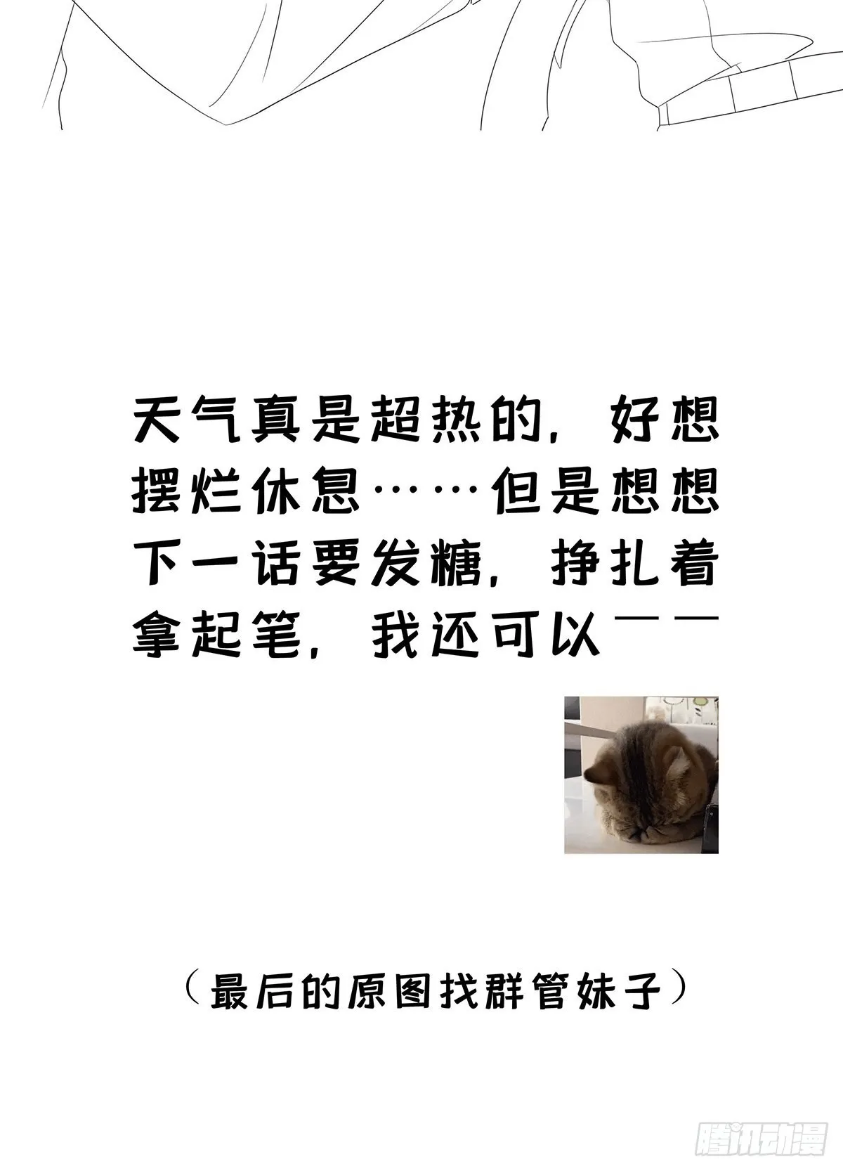 第51话 到床上来 第39页