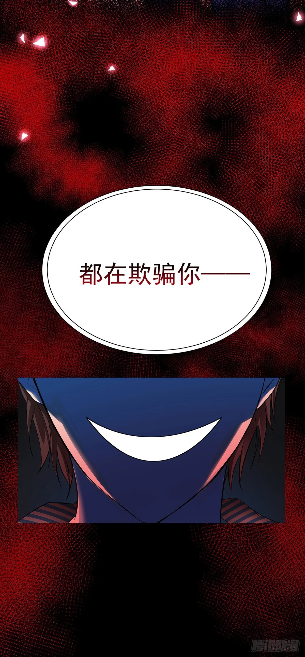 第49话 禁止怀疑人设 第4页
