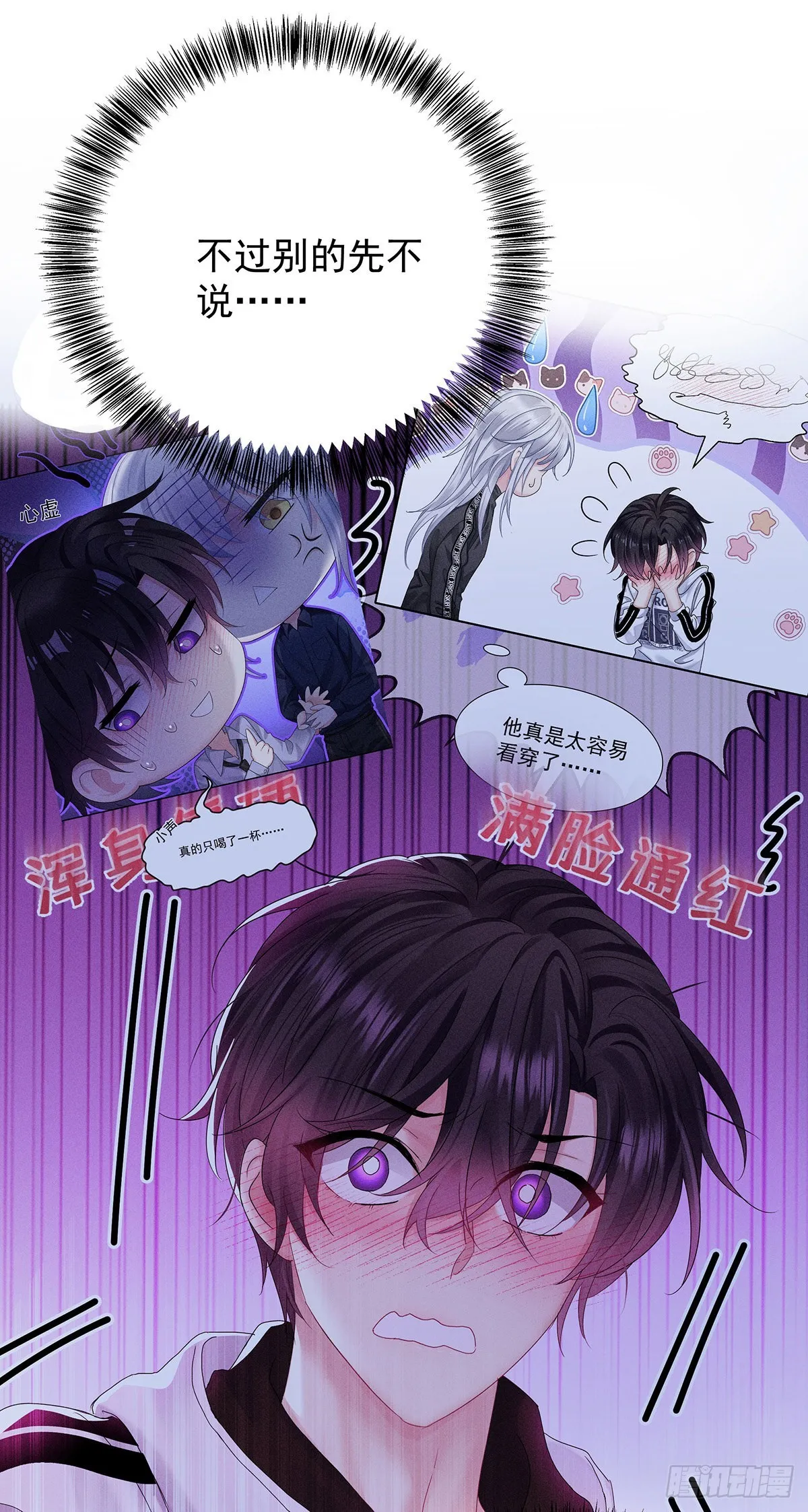 第49话 禁止怀疑人设 第12页
