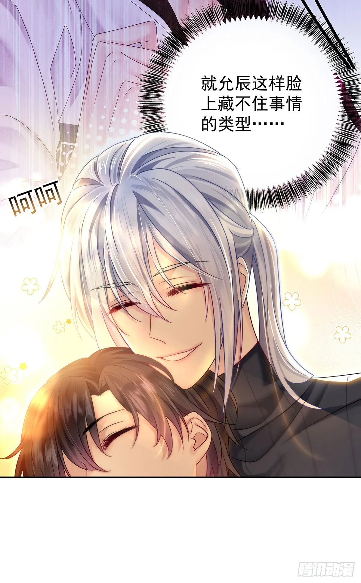 第49话 禁止怀疑人设 第13页