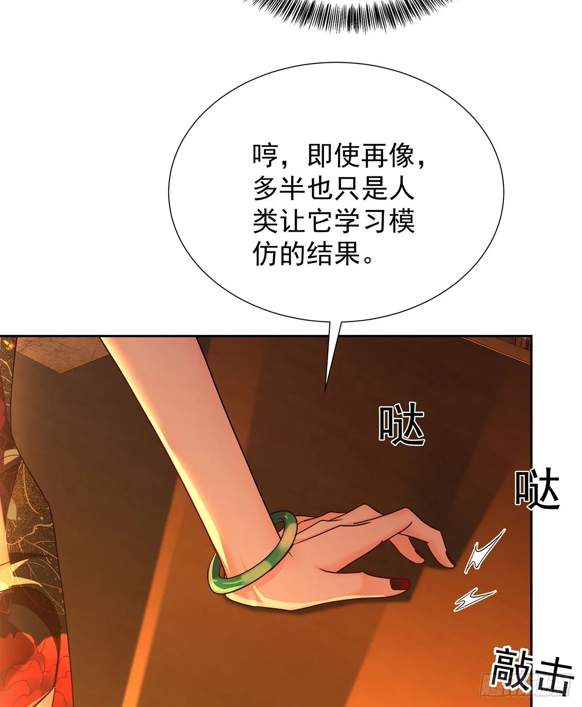 第49话 禁止怀疑人设 第21页