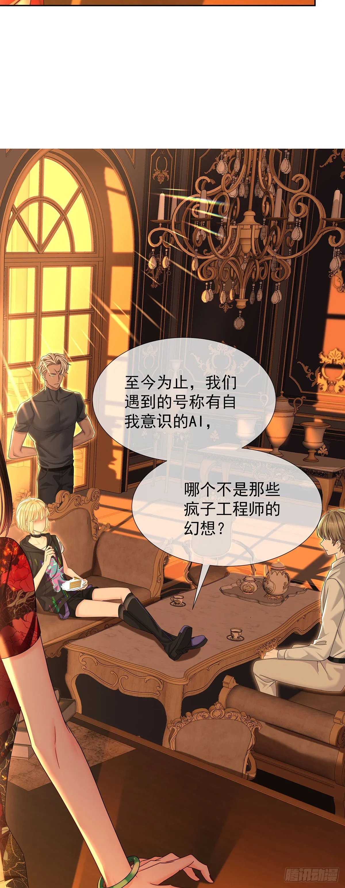第49话 禁止怀疑人设 第22页