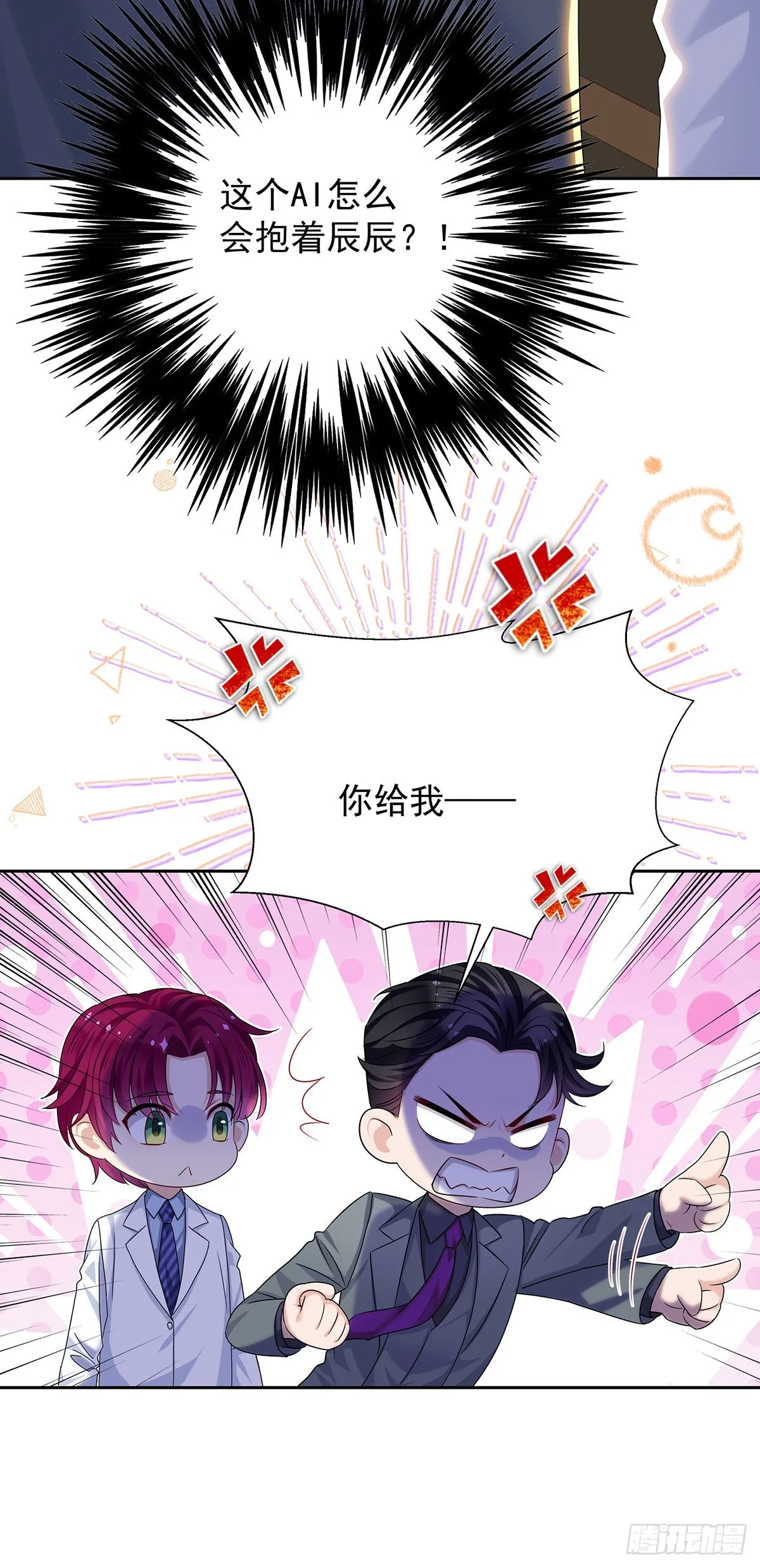 第49话 禁止怀疑人设 第32页